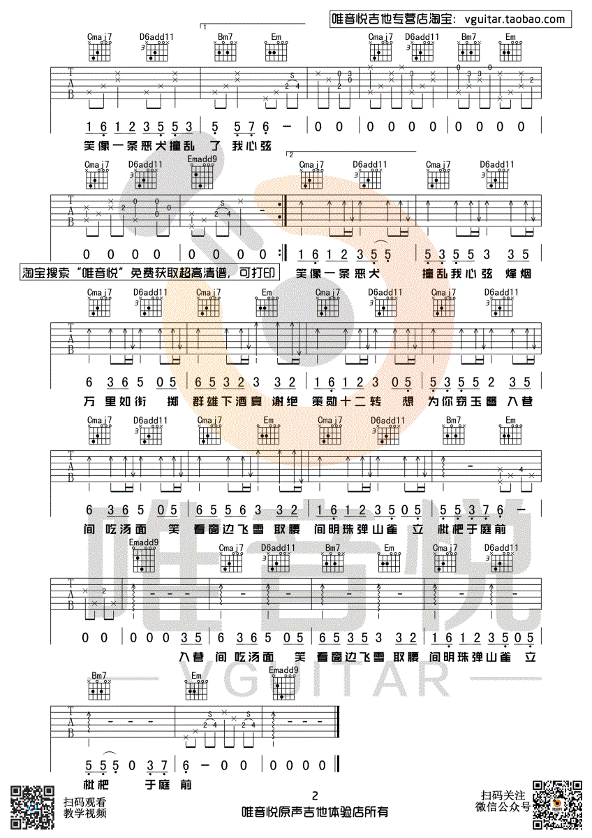 盗将行(花粥/马雨阳 唯音悦制谱)-C大调音乐网