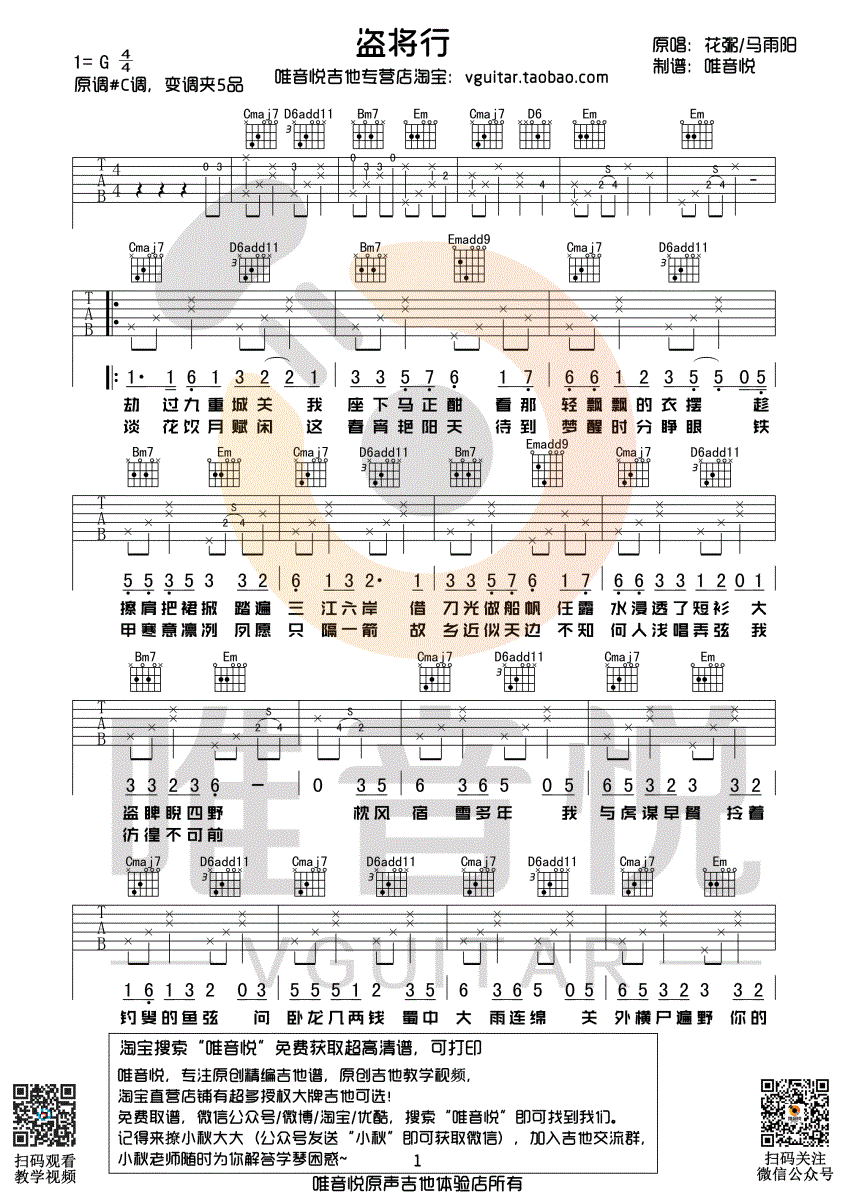 盗将行(花粥/马雨阳 唯音悦制谱)-C大调音乐网