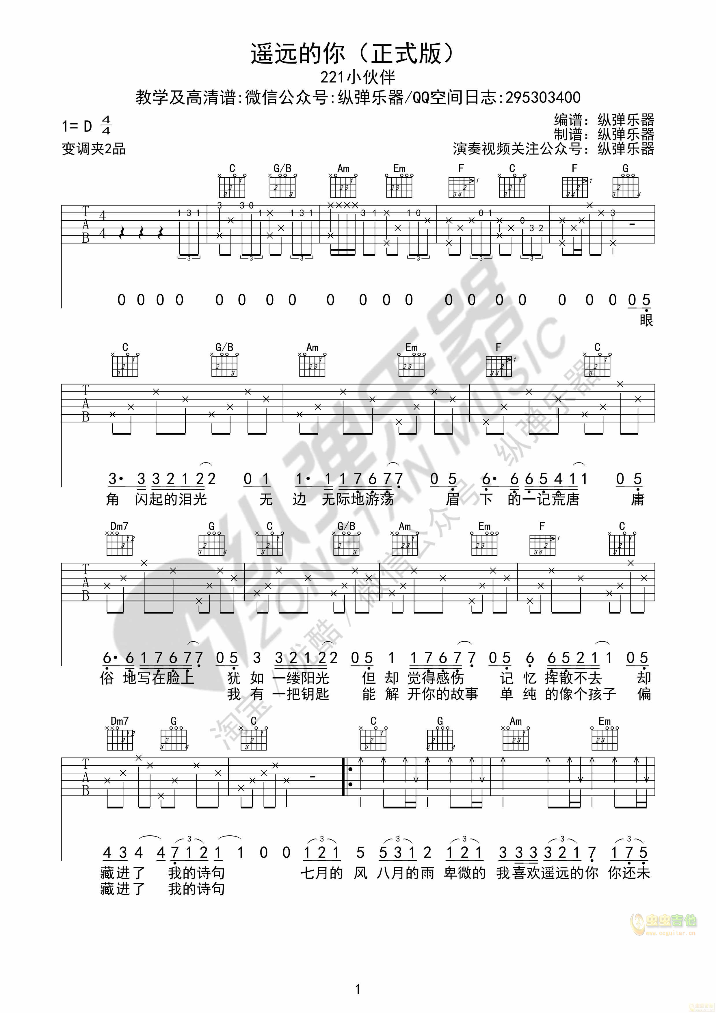 《遥远的你》原版吉他谱（纵弹乐器）-C大调音乐网