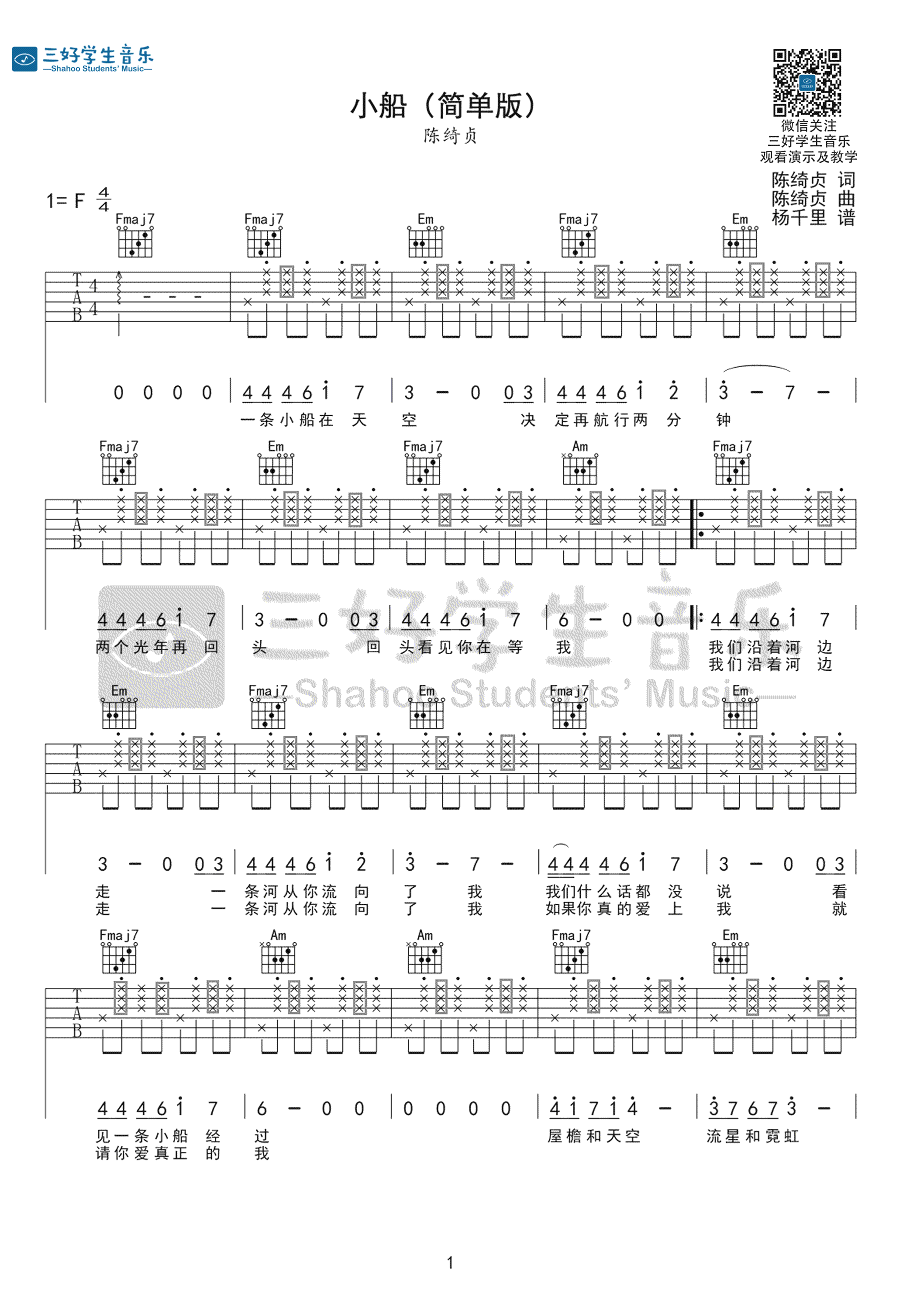 小船吉他谱_陈绮贞_简单版_高清弹唱谱-C大调音乐网
