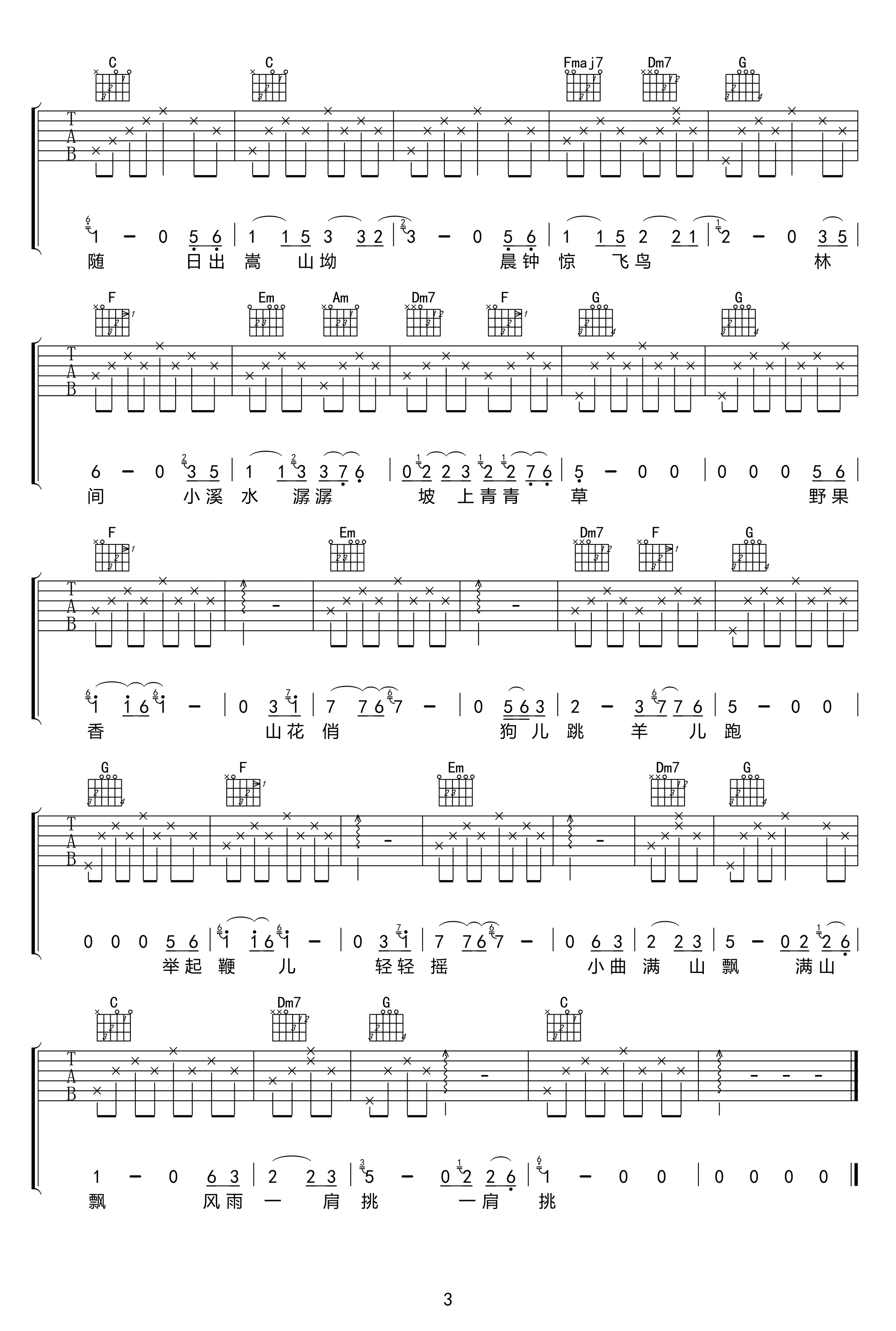 女儿情+牧羊曲吉他谱_好妹妹乐队_C调简易版-C大调音乐网