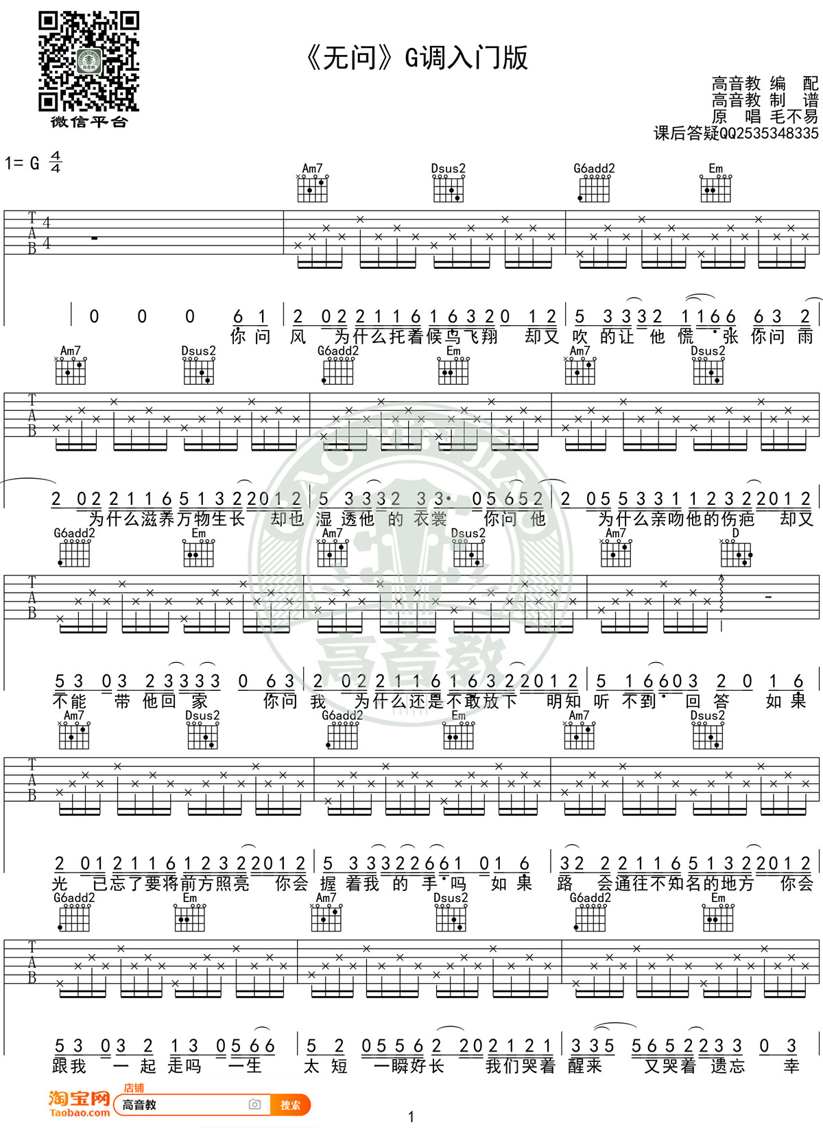 《无问 G调入门版》吉他谱-C大调音乐网
