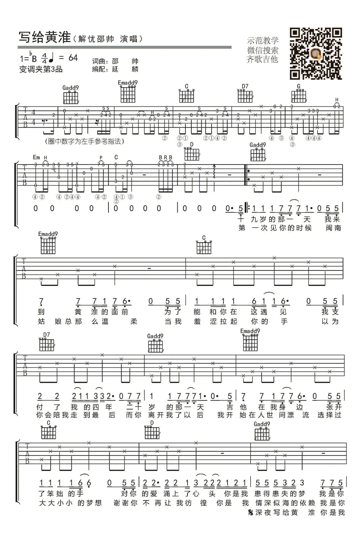 写给黄淮吉他谱_解忧邵帅_原版弹唱六线谱-C大调音乐网