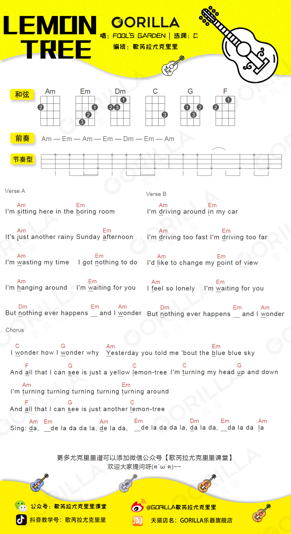 「Lemon tree」尤克里里弹唱谱（FOOL’S GARDEN）歌芮拉-C大调音乐网