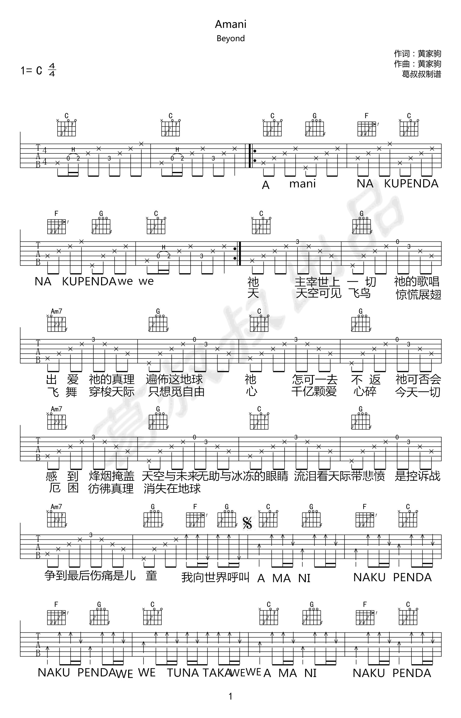 Beyond《Amani》吉他谱_C调弹唱谱_高清图片谱-C大调音乐网