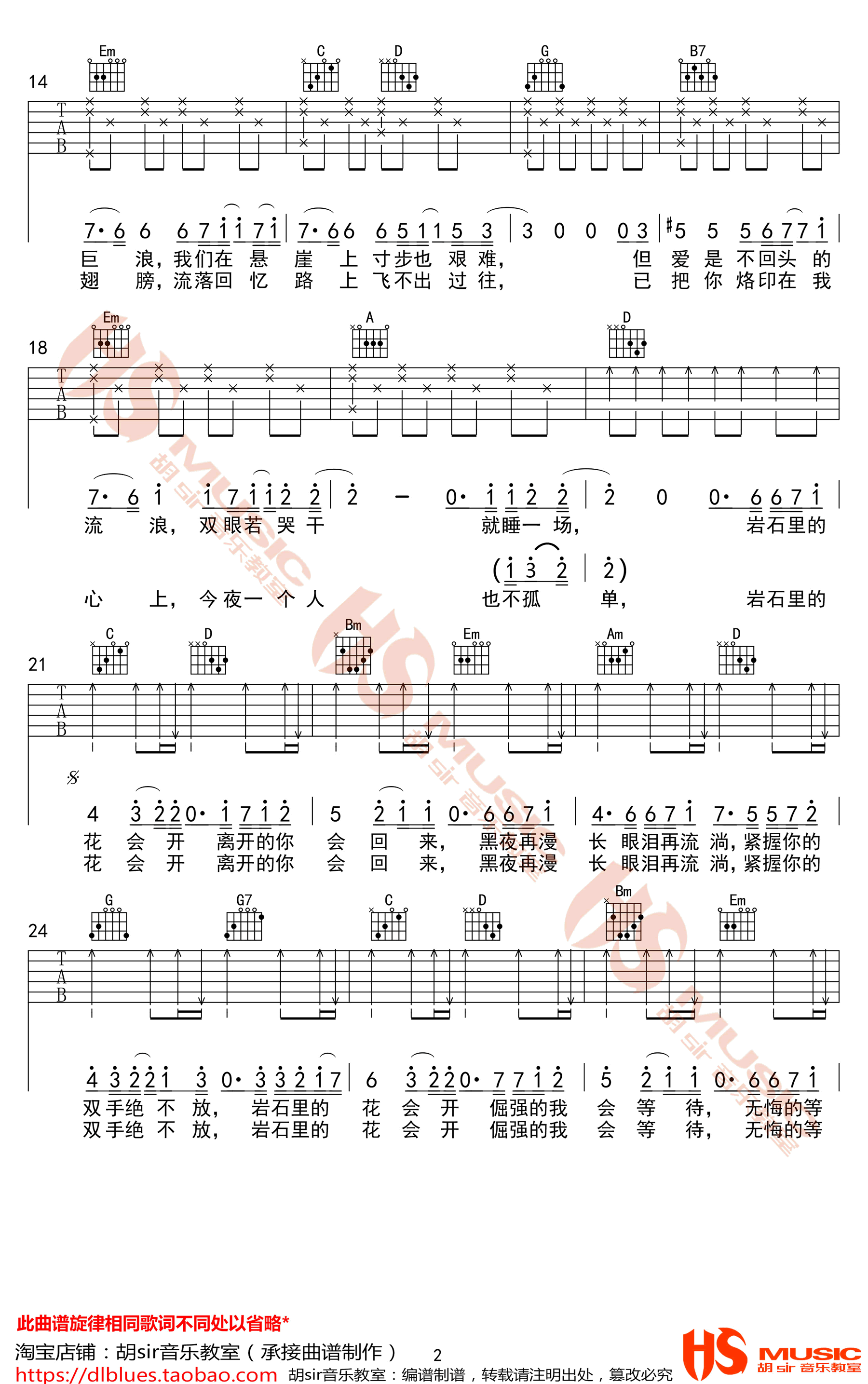 岩石里的花吉他谱_邓紫棋_G调六线谱-C大调音乐网