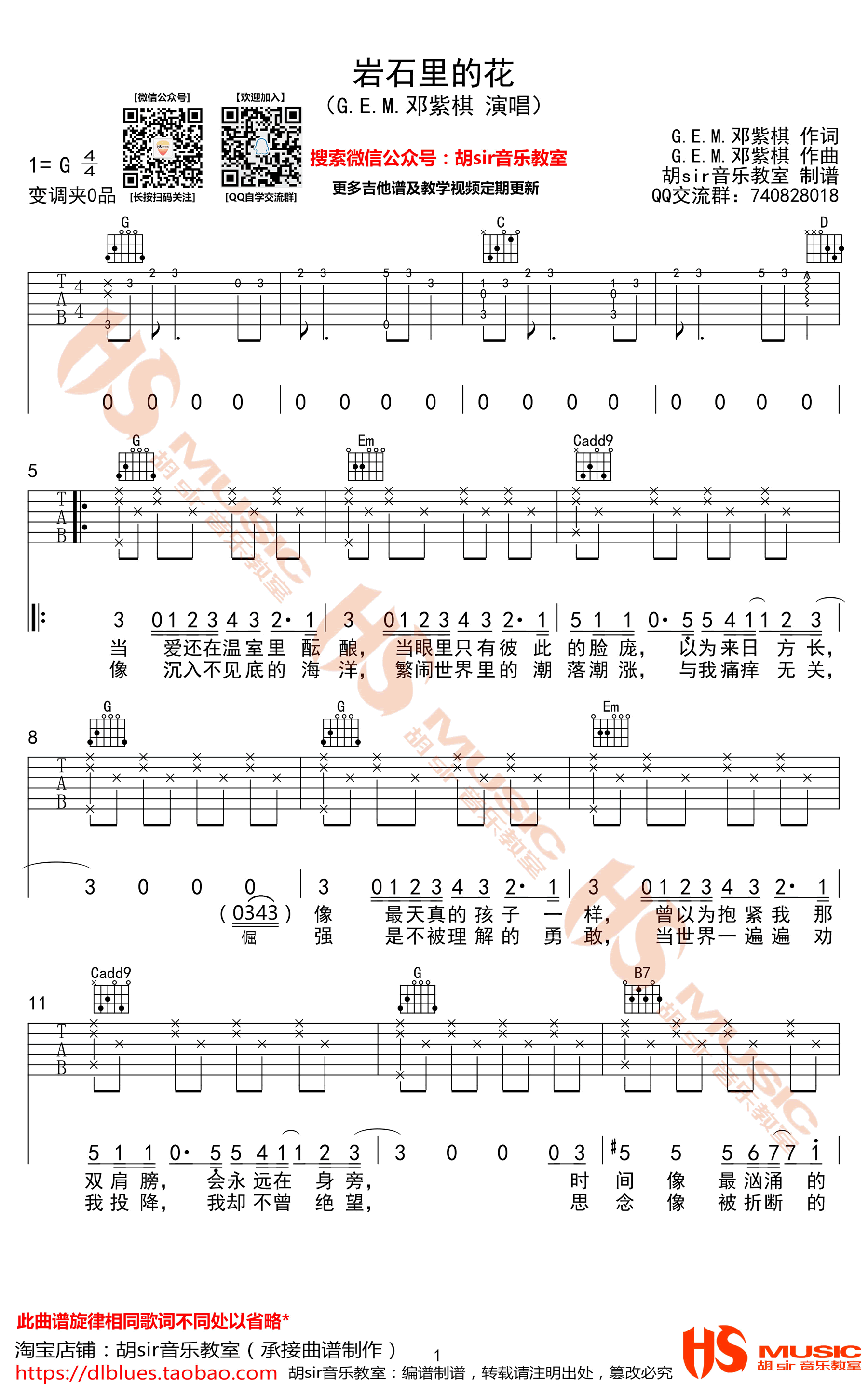 岩石里的花吉他谱_邓紫棋_G调六线谱-C大调音乐网