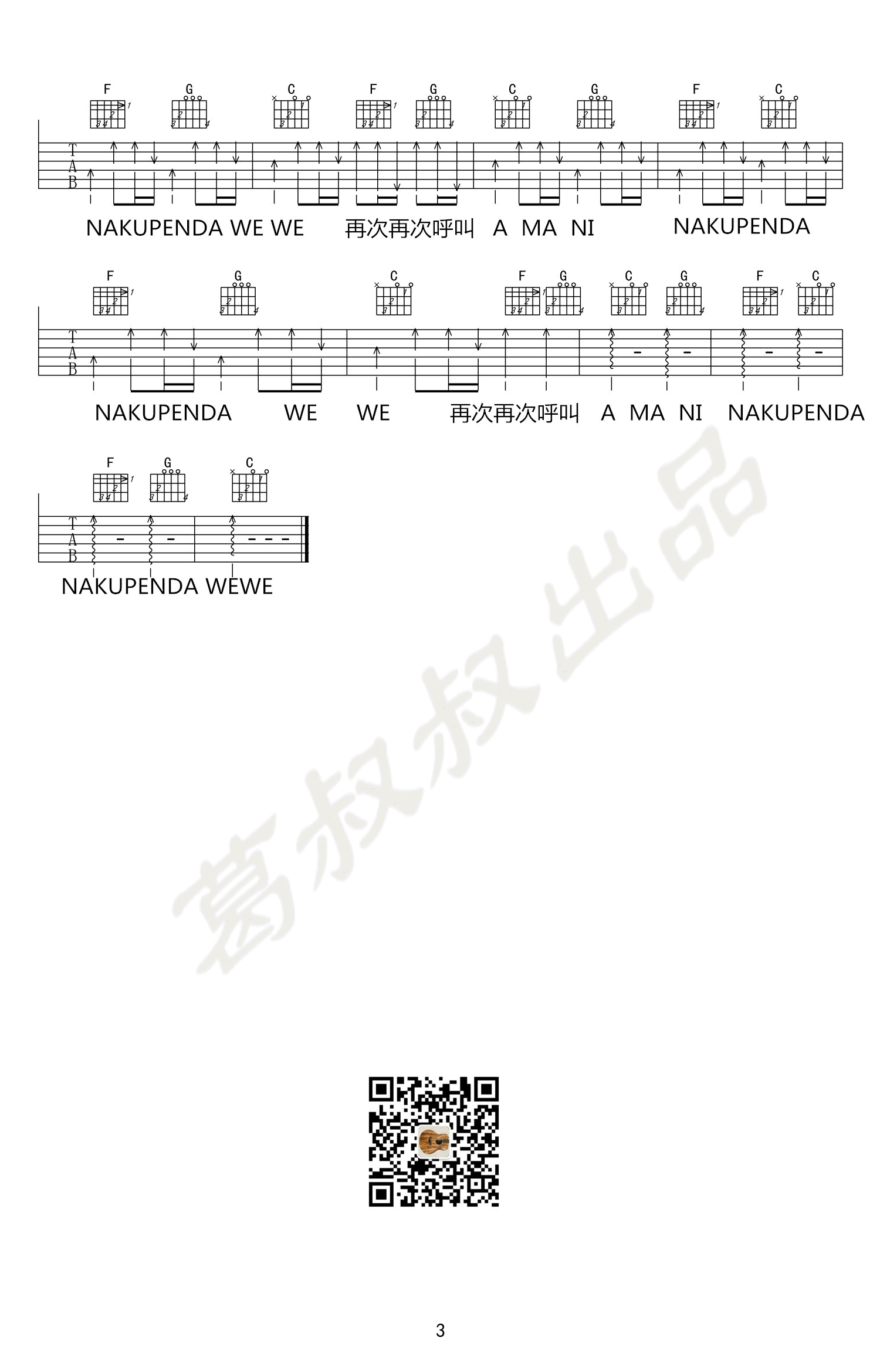 Beyond《Amani》吉他谱_C调弹唱谱_高清图片谱-C大调音乐网