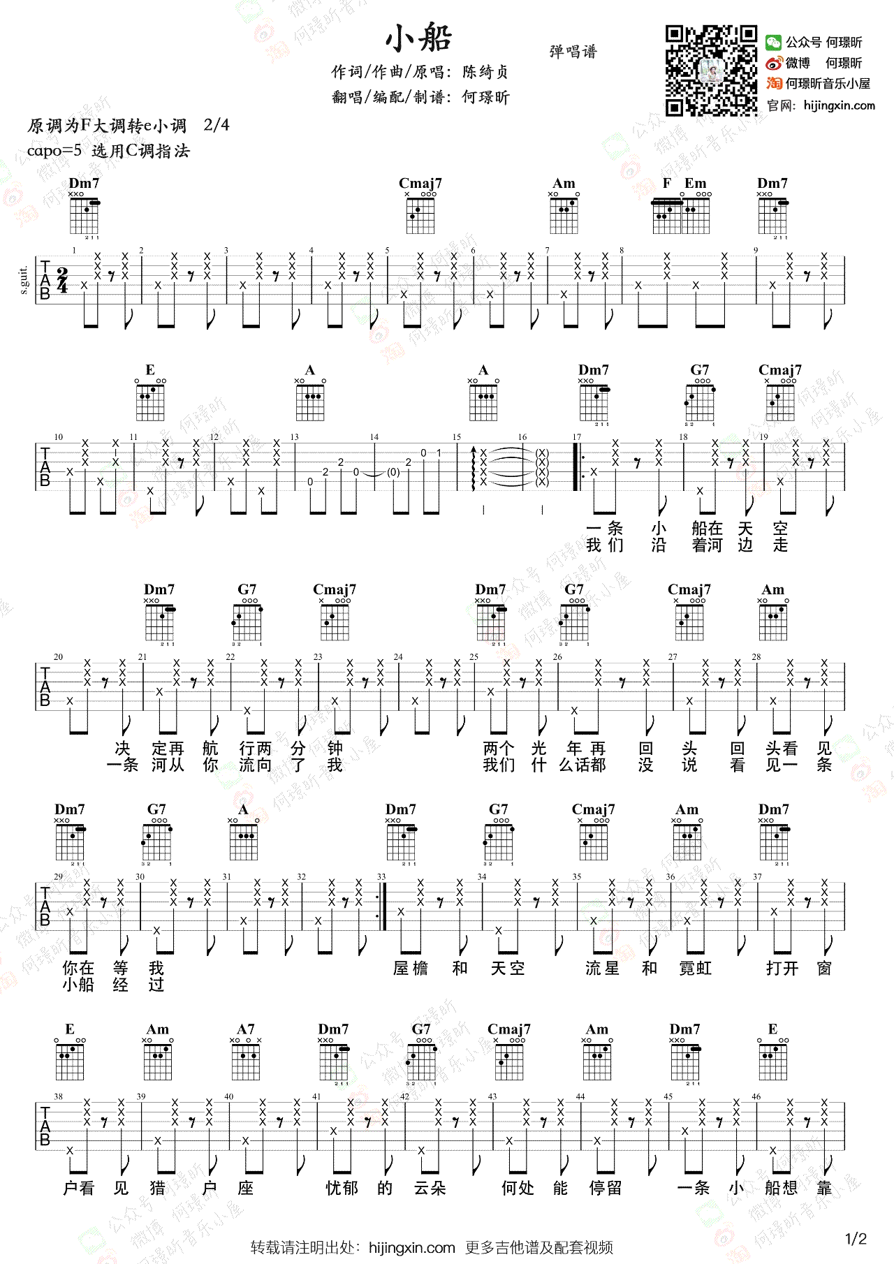 陈绮贞《小船》吉他谱_C调六线谱_吉他弹唱演示-C大调音乐网