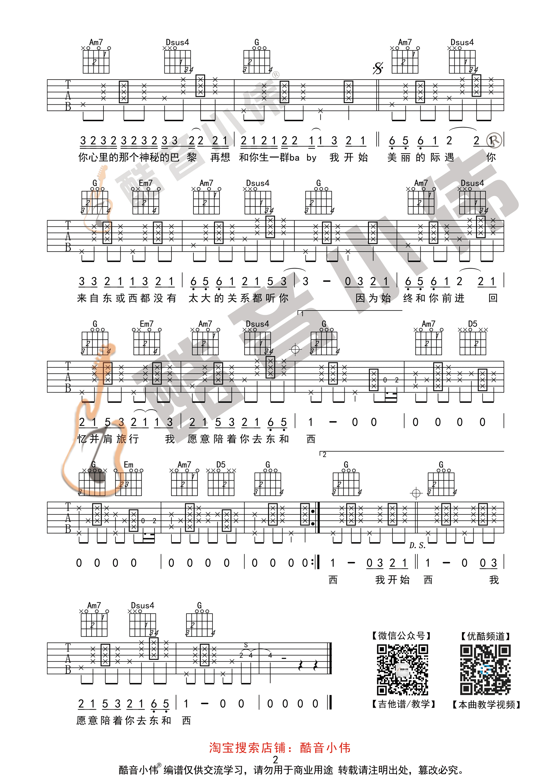 东西(酷音小伟吉他教学)-C大调音乐网