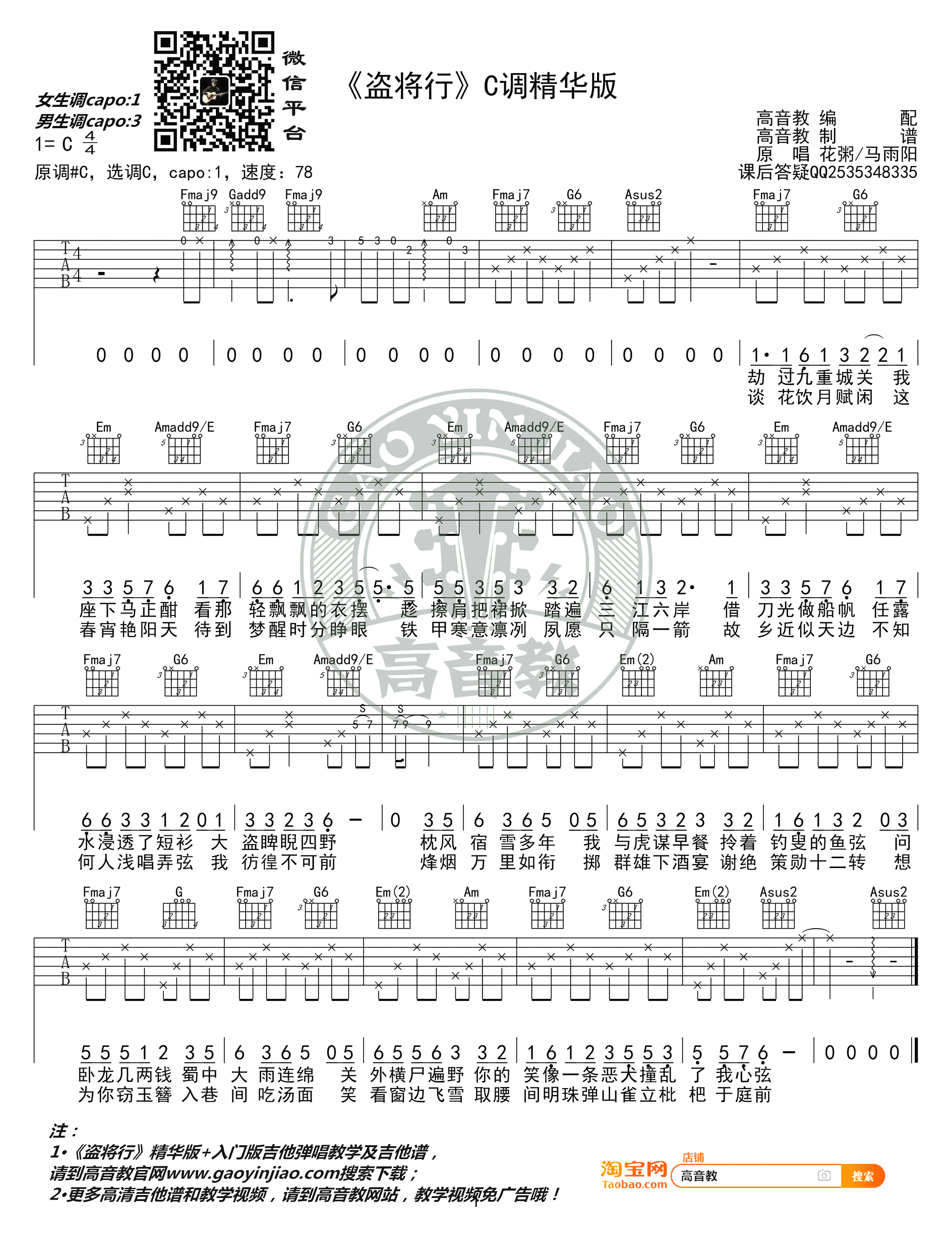 花粥《盗将行》吉他谱_C调入门版+精华版_弹唱谱-C大调音乐网