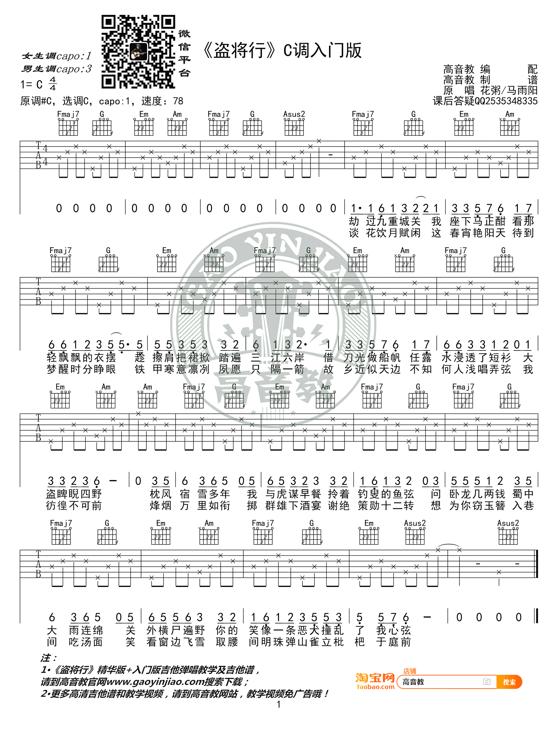 花粥《盗将行》吉他谱_C调入门版+精华版_弹唱谱-C大调音乐网