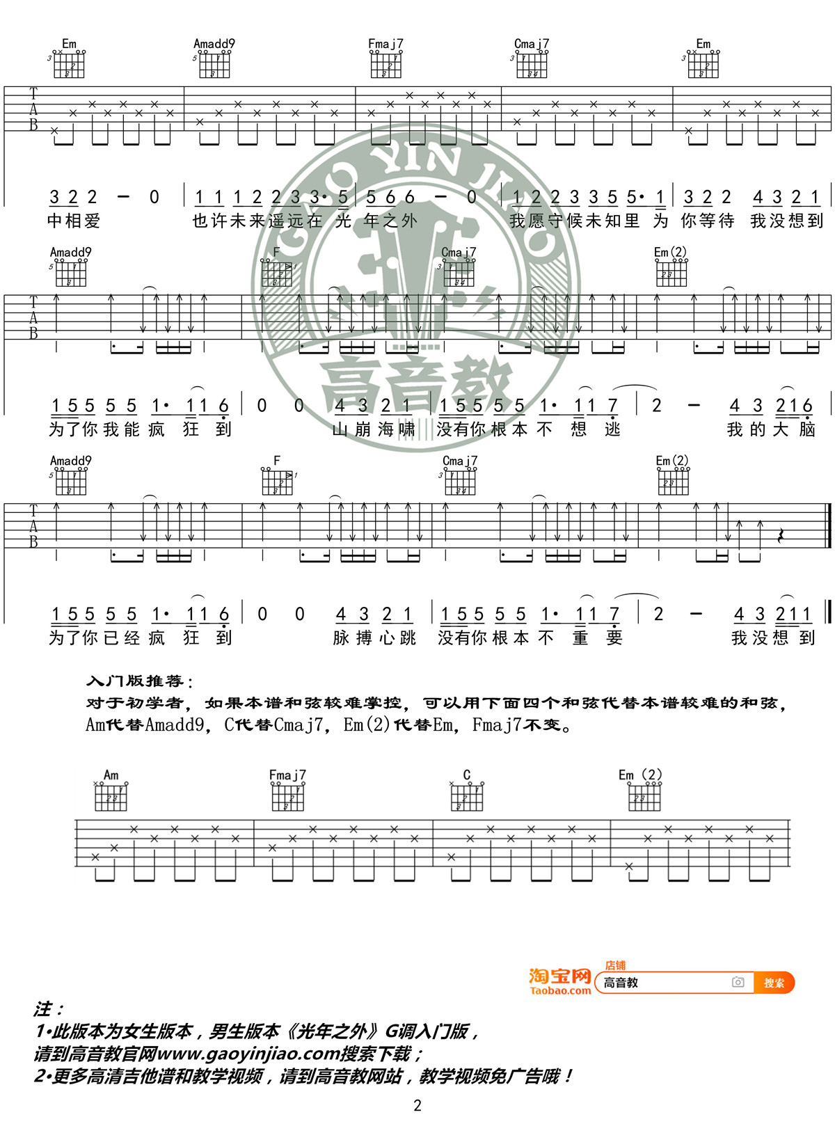 《光年之外》吉他谱C调精华版 G.E.M.邓紫棋 高音教编配-C大调音乐网