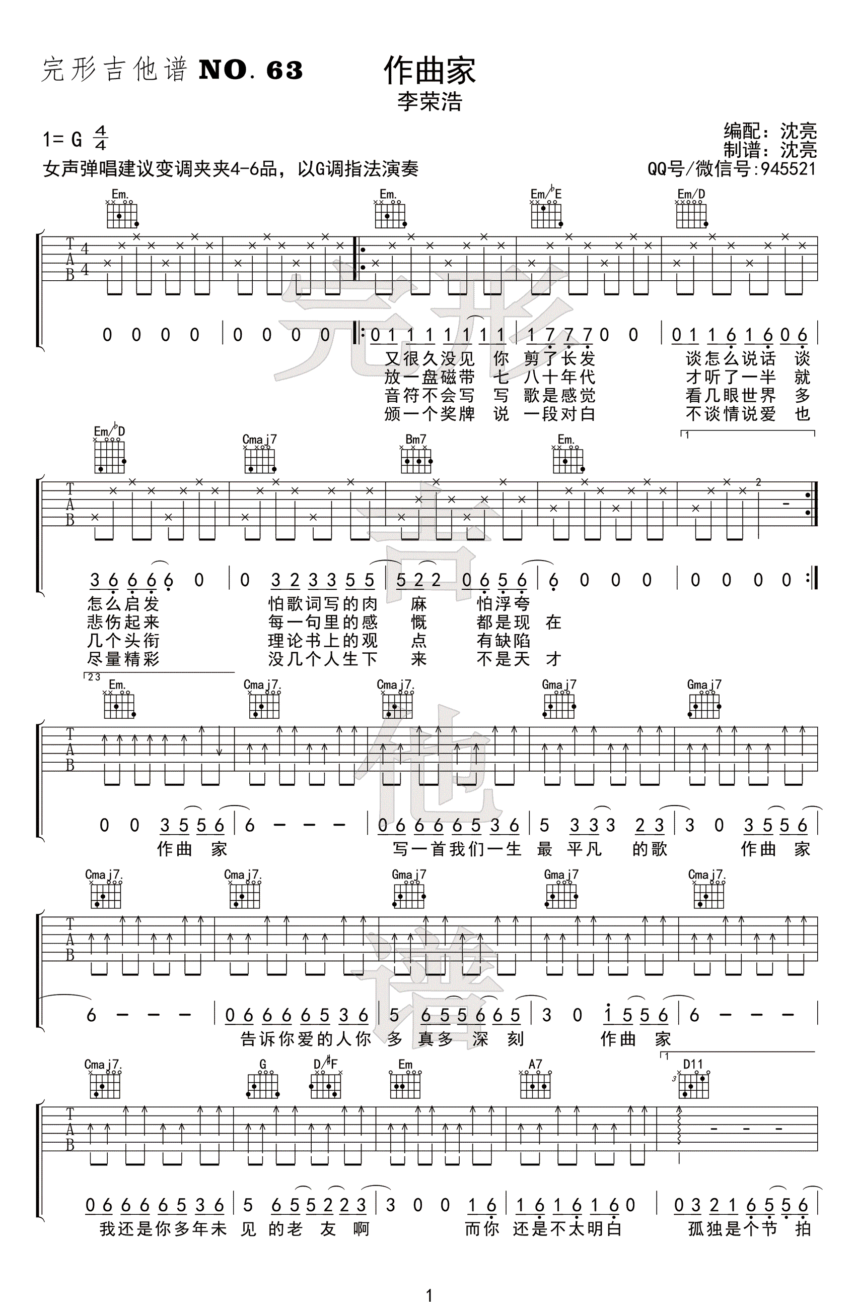 作曲家吉他谱_李荣浩_G调弹唱谱_吉他演示视频-C大调音乐网