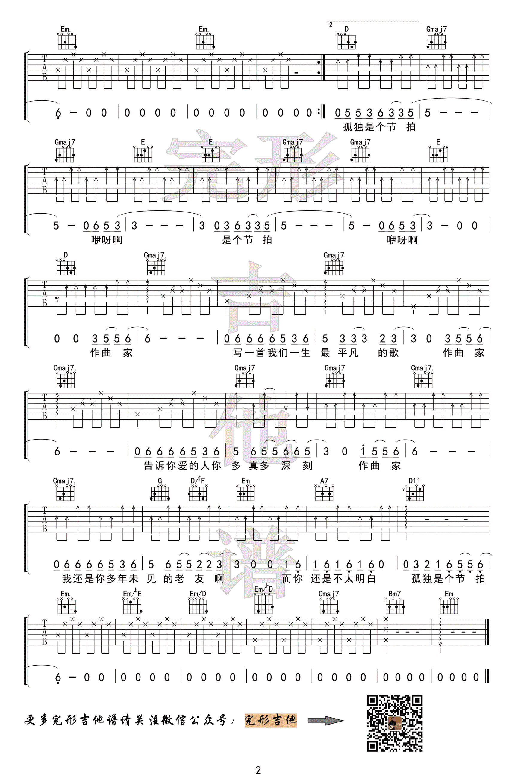 作曲家吉他谱_李荣浩_G调弹唱谱_吉他演示视频-C大调音乐网