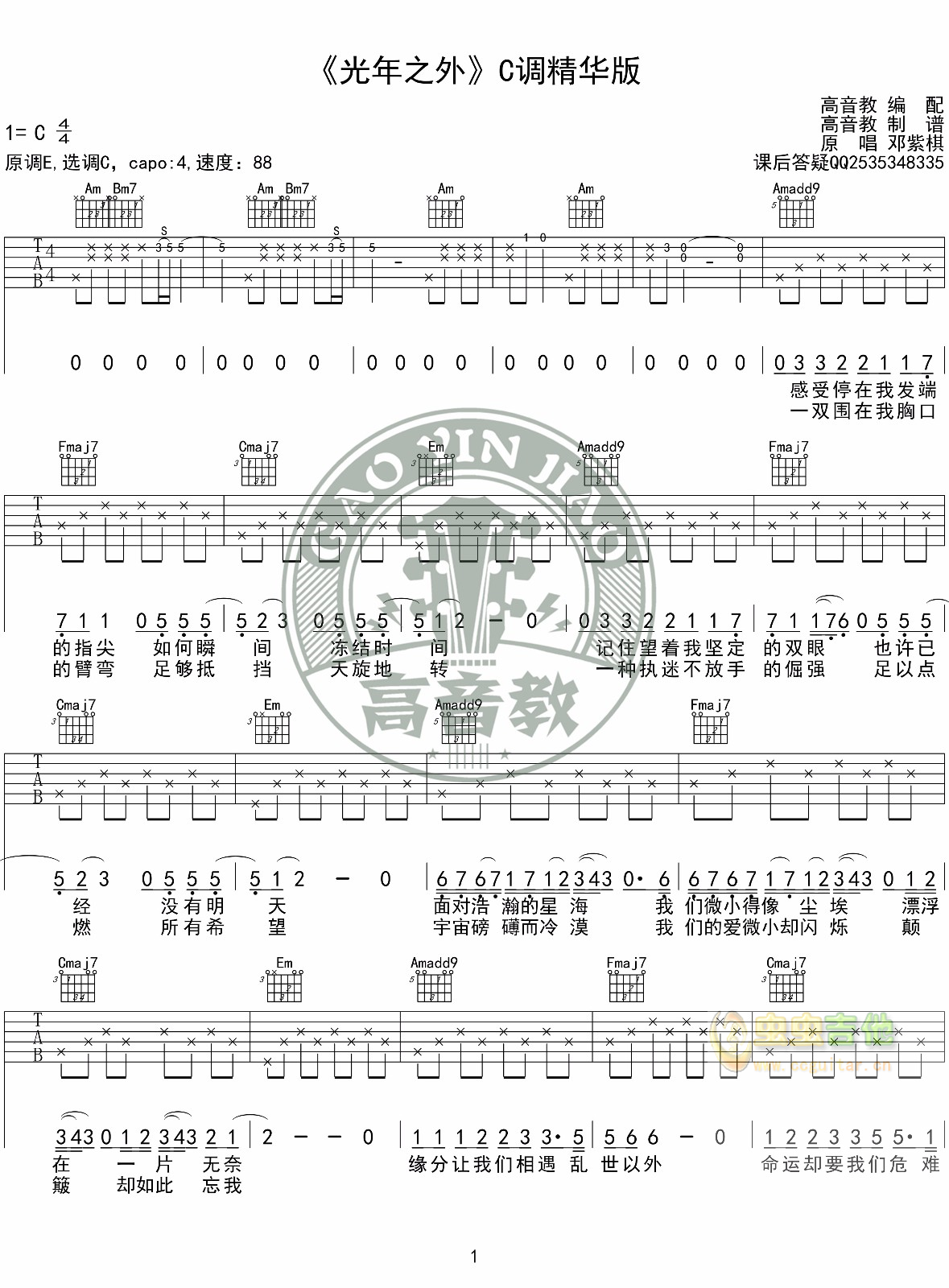 《光年之外》吉他谱C调精华版 G.E.M.邓紫棋 高...-C大调音乐网