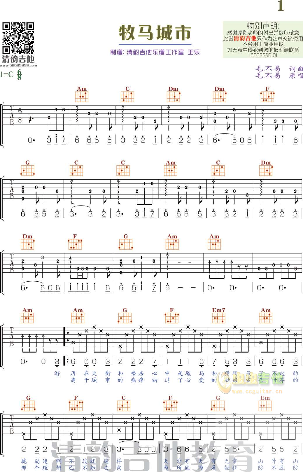 《牧马城市》 清韵吉他乐谱工作室-C大调音乐网