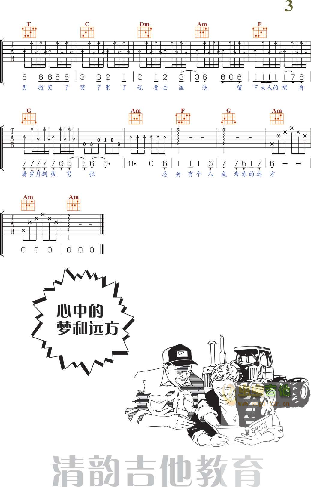 《牧马城市》 清韵吉他乐谱工作室-C大调音乐网