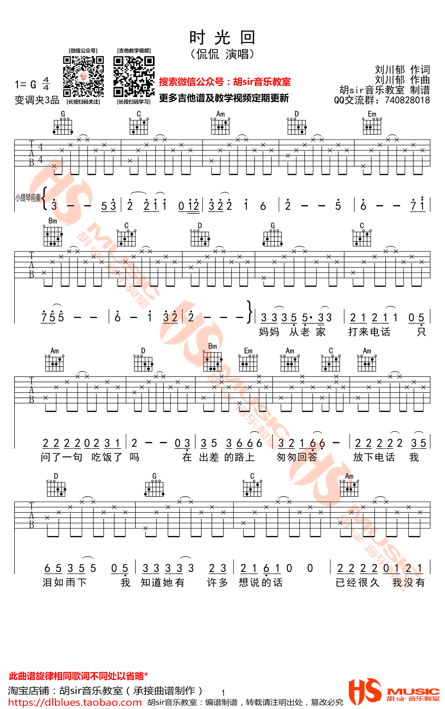 时光回吉他谱_侃侃_G调六线谱_高清版-C大调音乐网