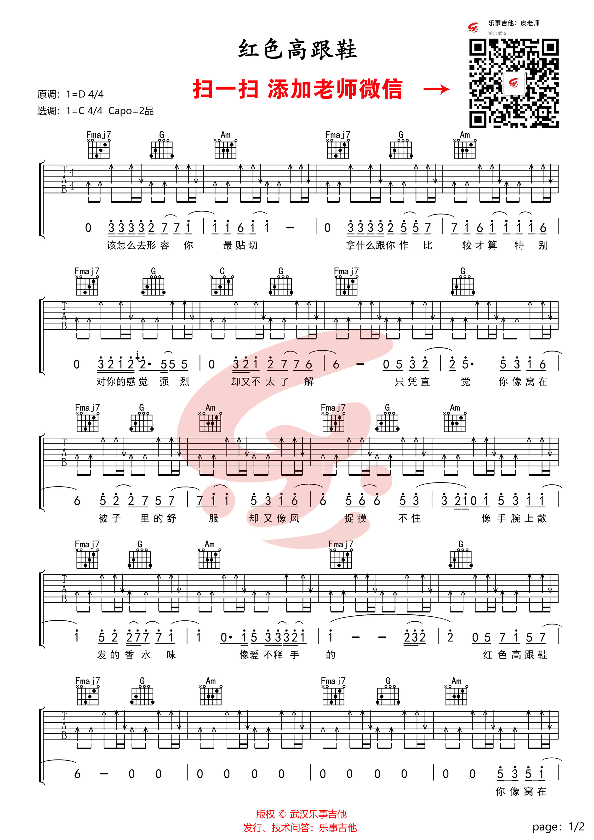 《红色高跟鞋》吉他谱-C大调音乐网