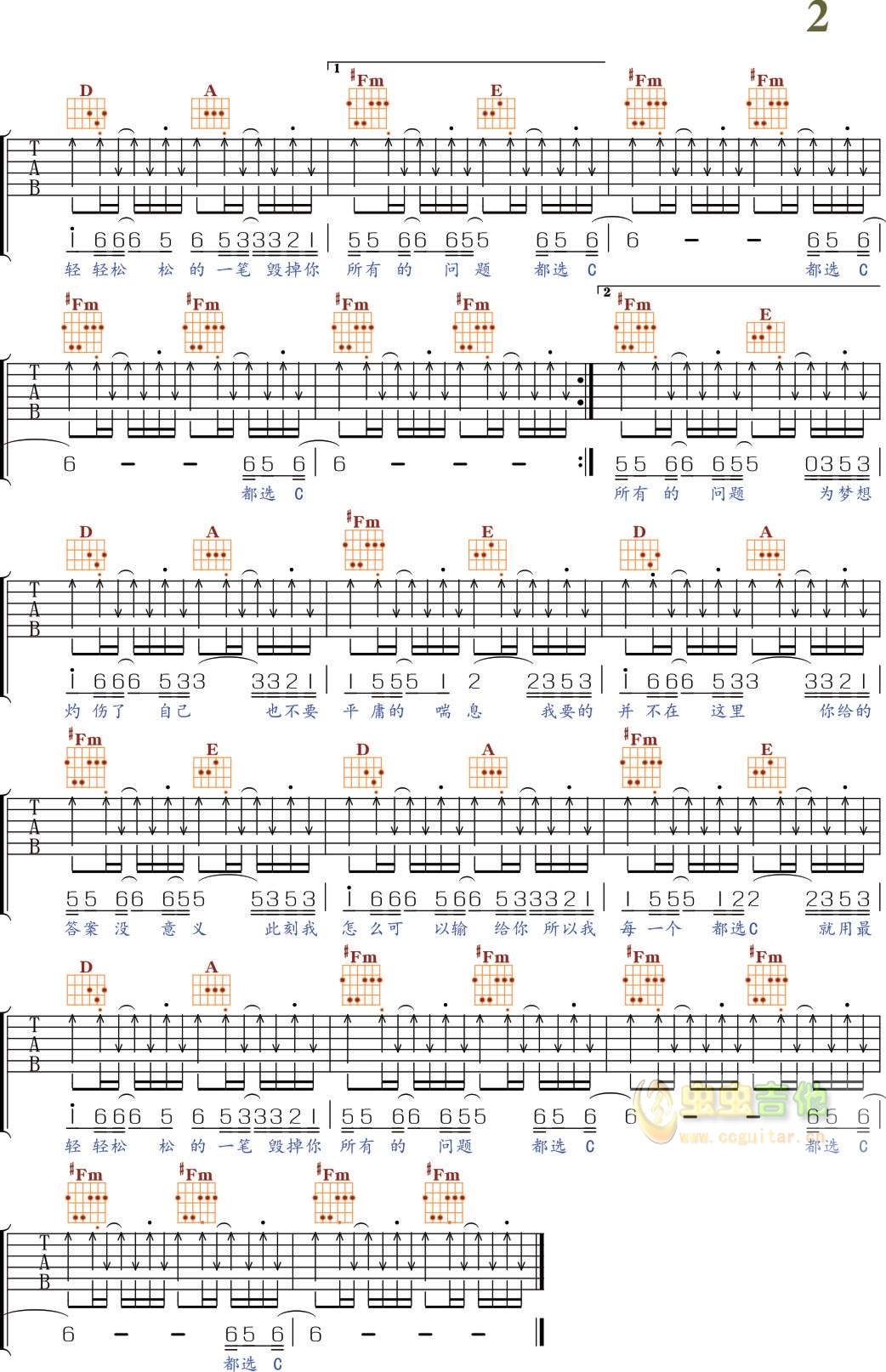 《都选C》A调原版 清韵吉他乐谱工作室-C大调音乐网