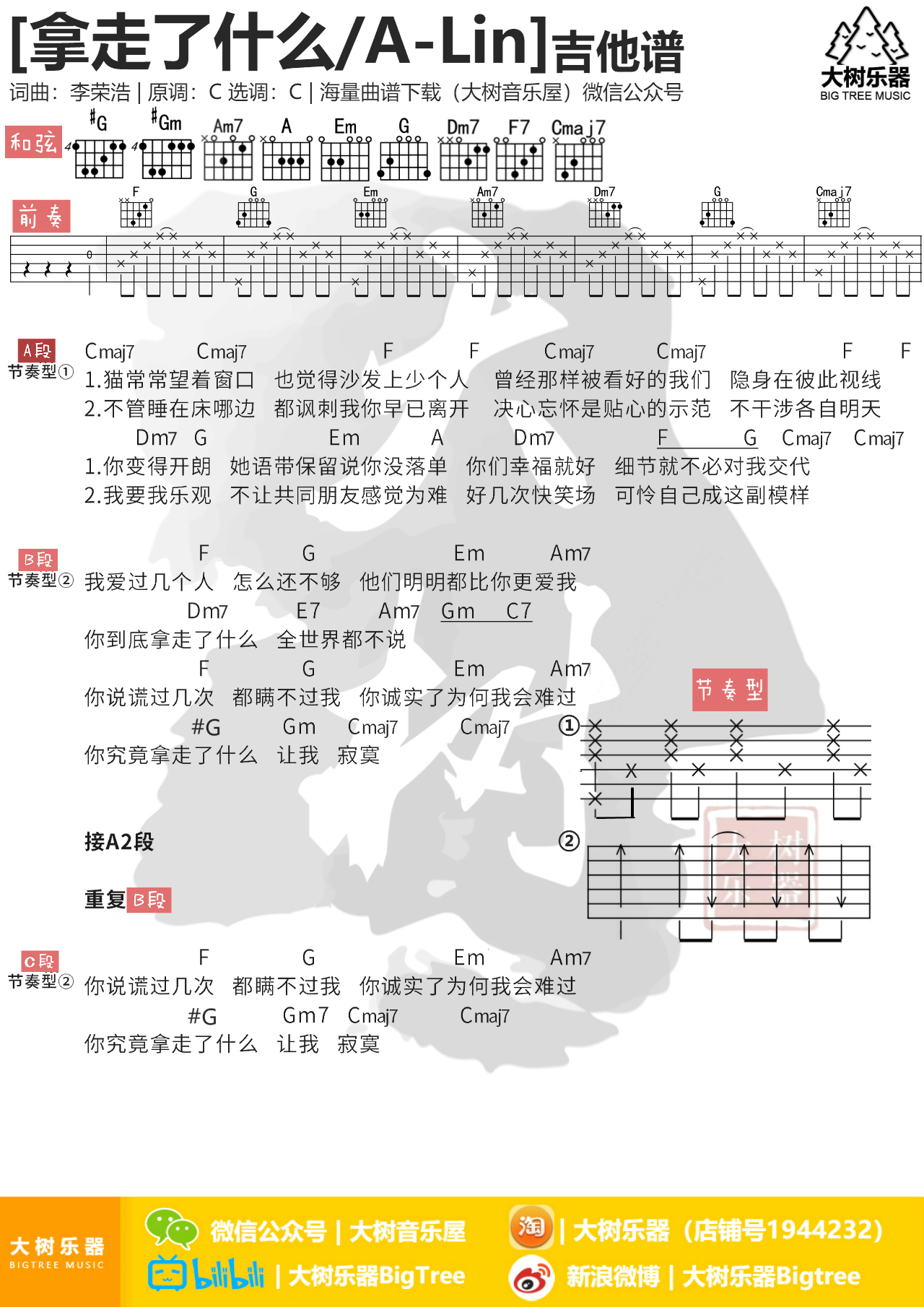 拿走了什么-C大调音乐网