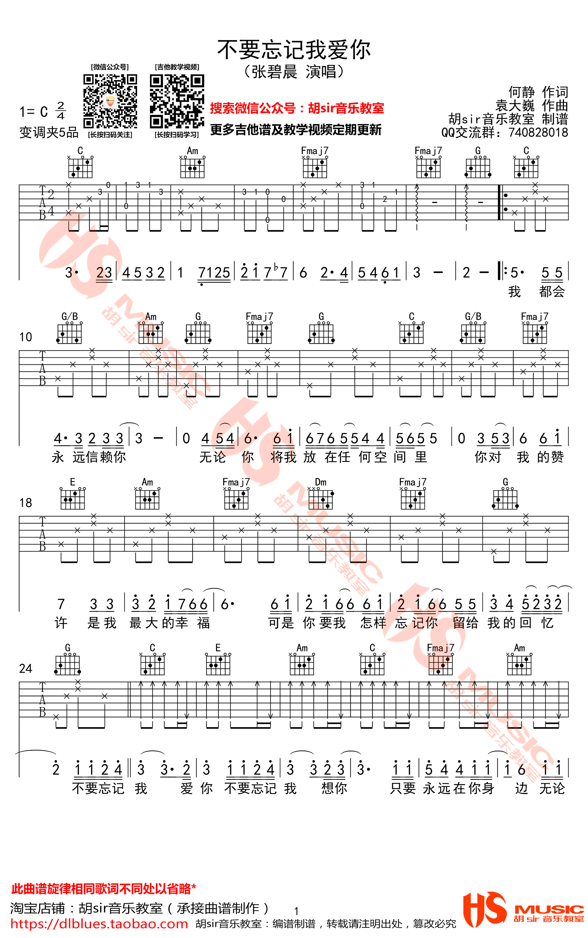 不要忘记我爱你吉他谱_C调_张碧晨_高清弹唱谱-C大调音乐网