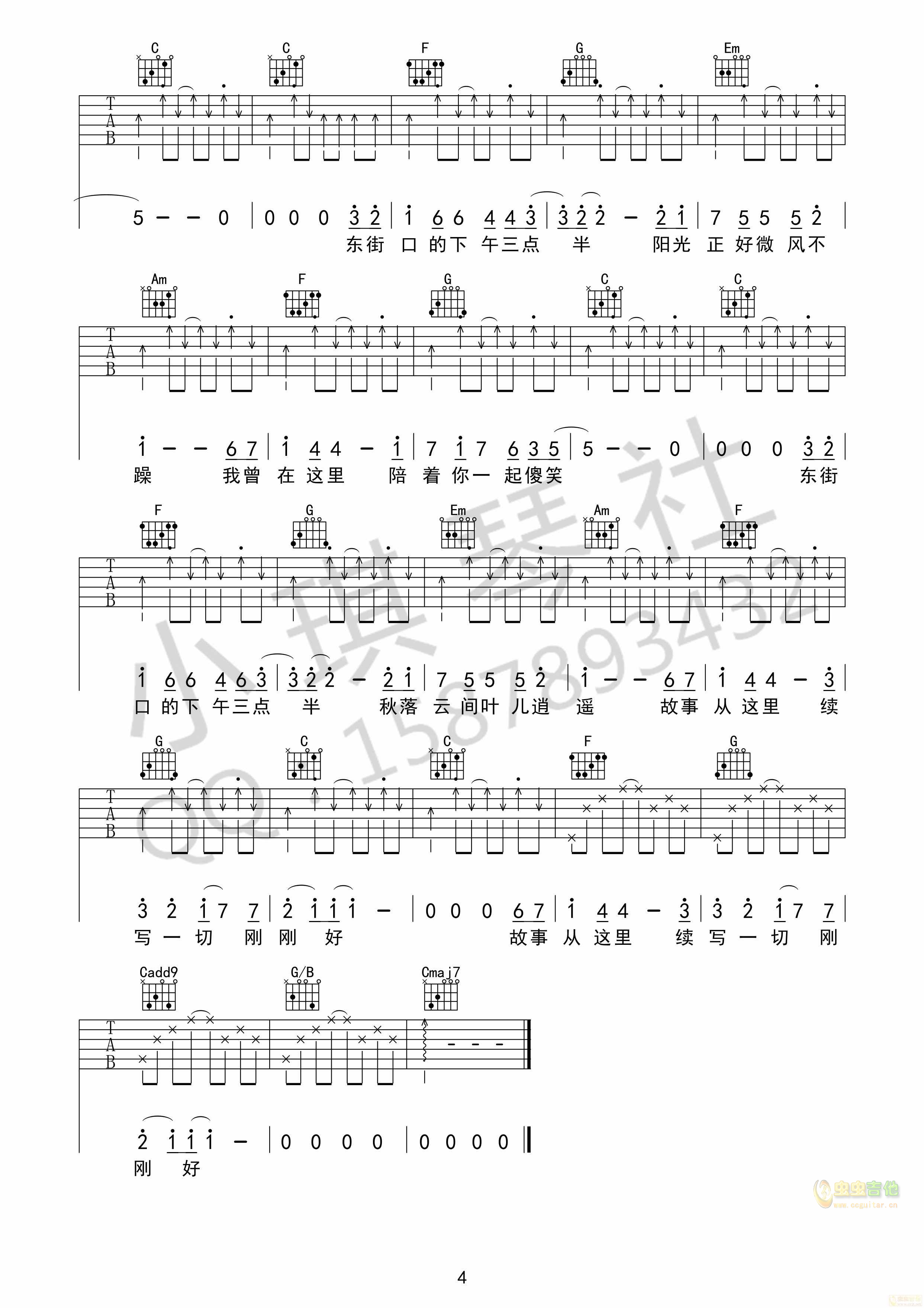 《东街口的下午三点半》C调简单原版吉他高清谱...-C大调音乐网