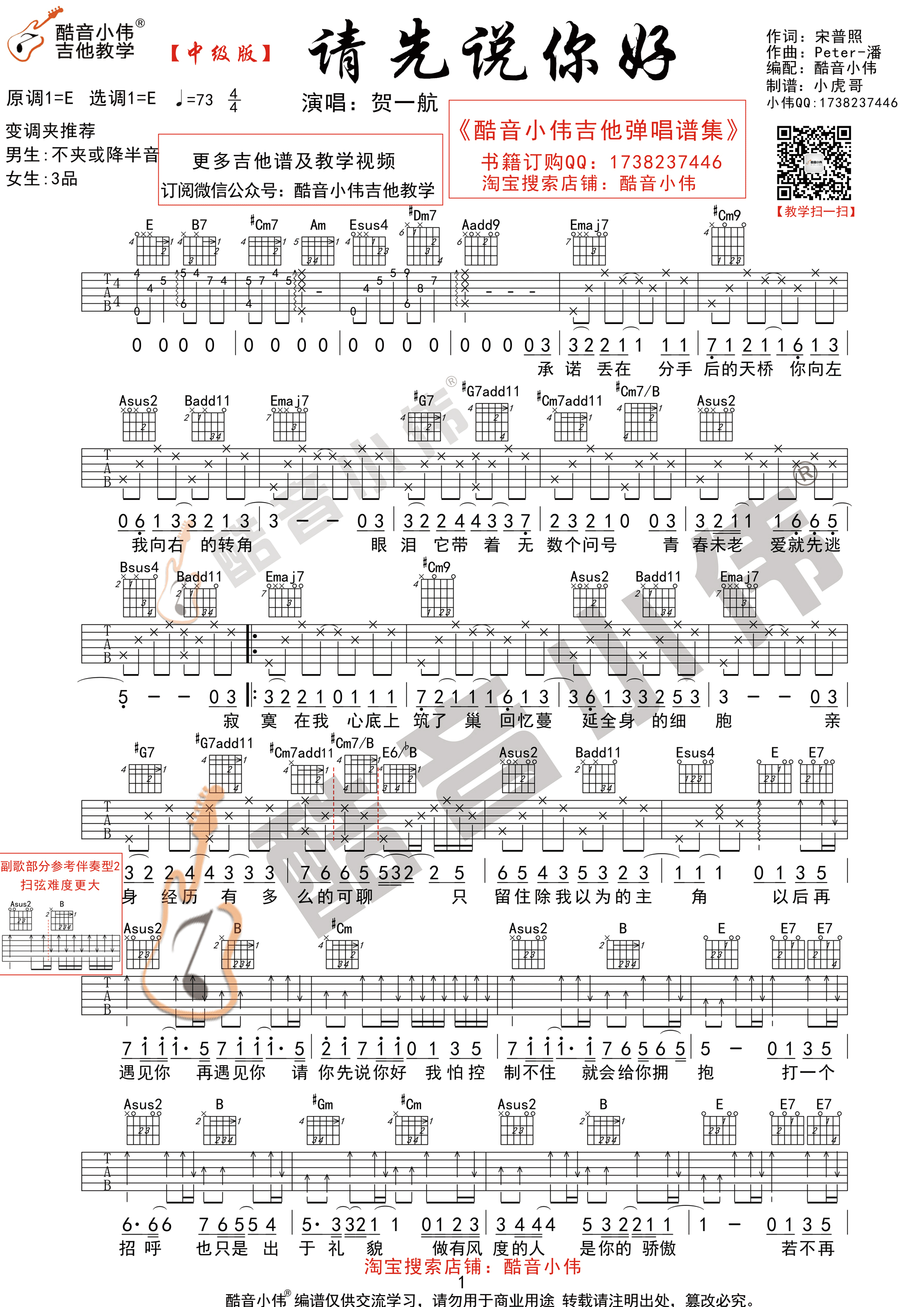 请先说你好(酷音小伟吉他教学)-C大调音乐网