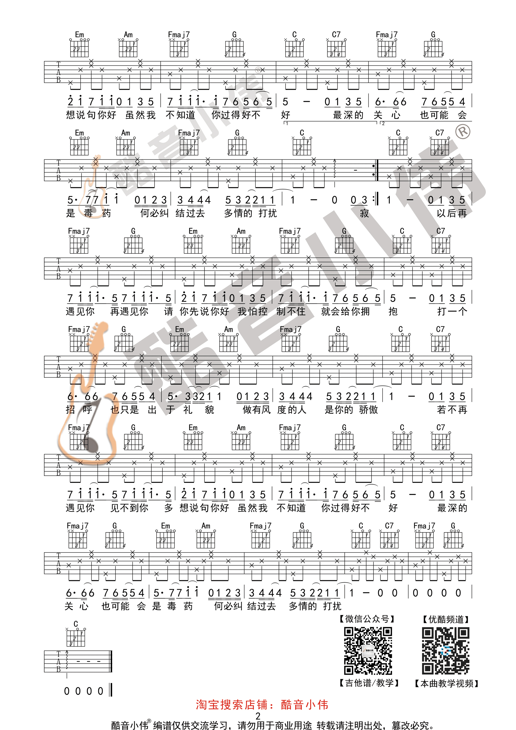 请先说你好(酷音小伟吉他教学)-C大调音乐网