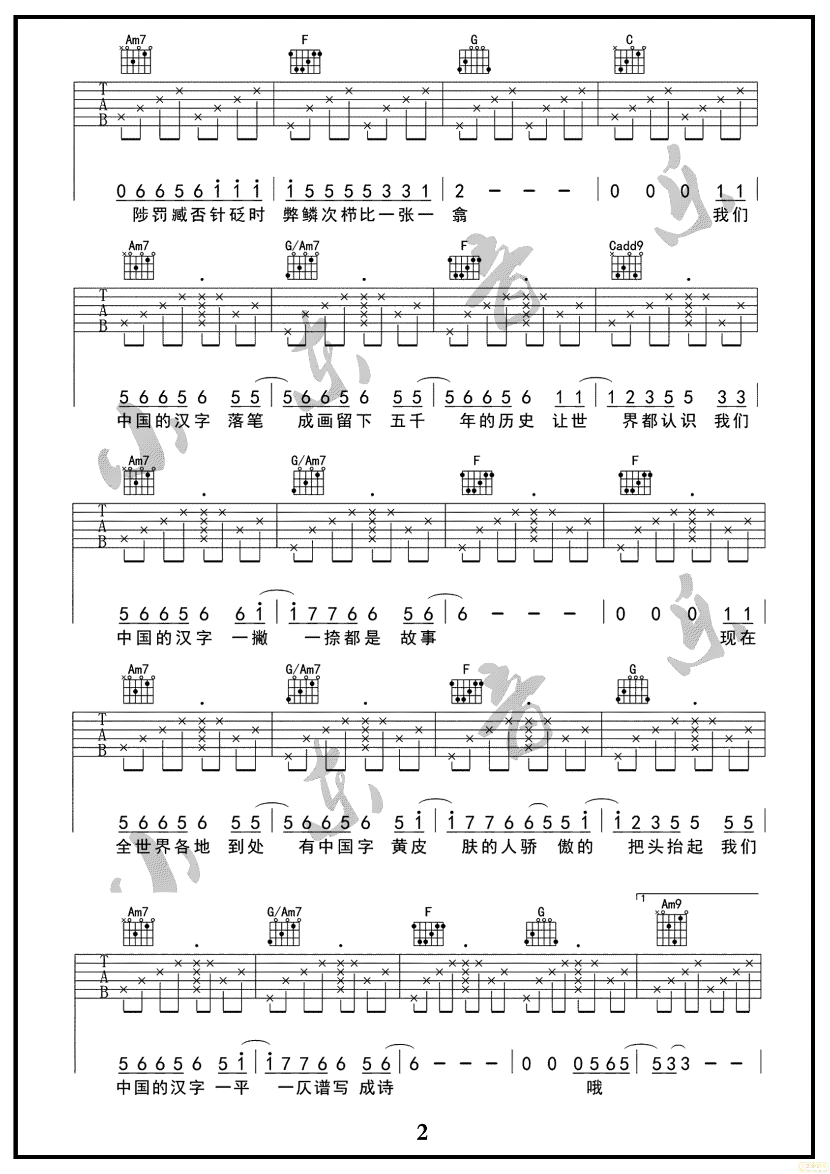 生僻字吉他谱_陈柯宇_C调原版_弹唱六线谱-C大调音乐网