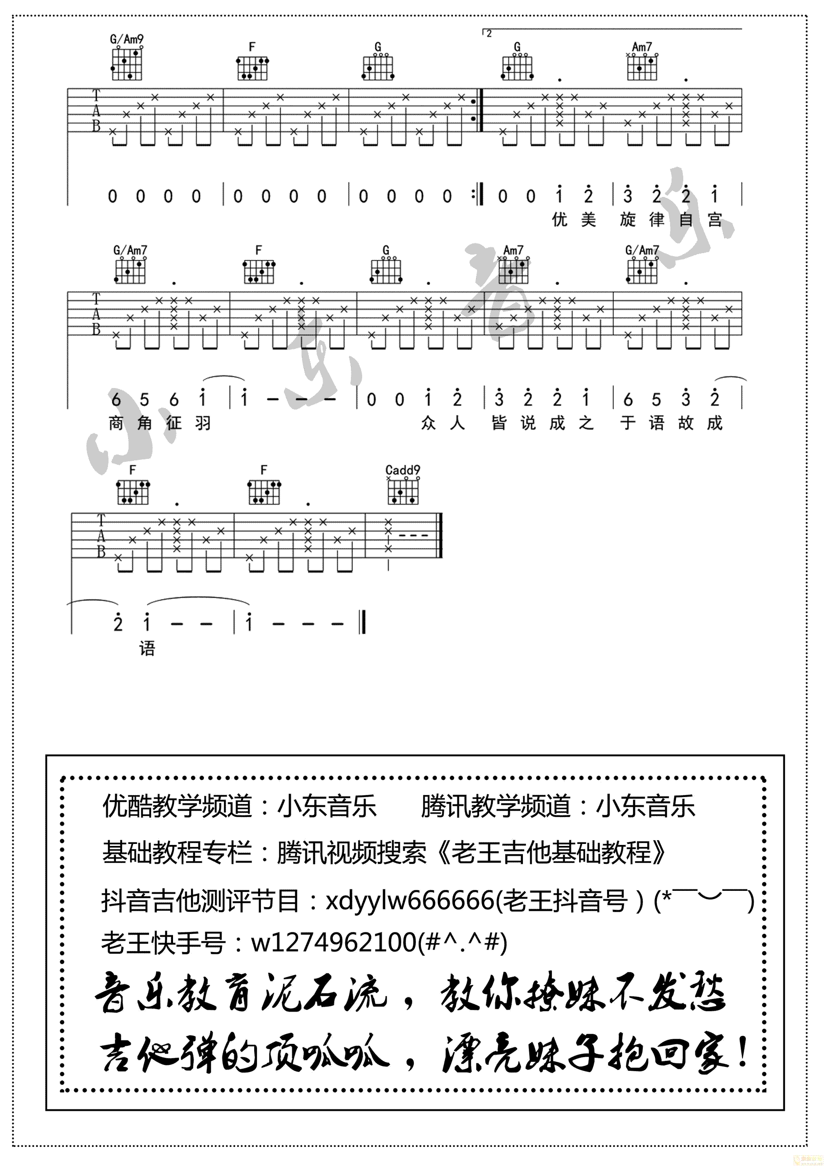 生僻字吉他谱_陈柯宇_C调原版_弹唱六线谱-C大调音乐网