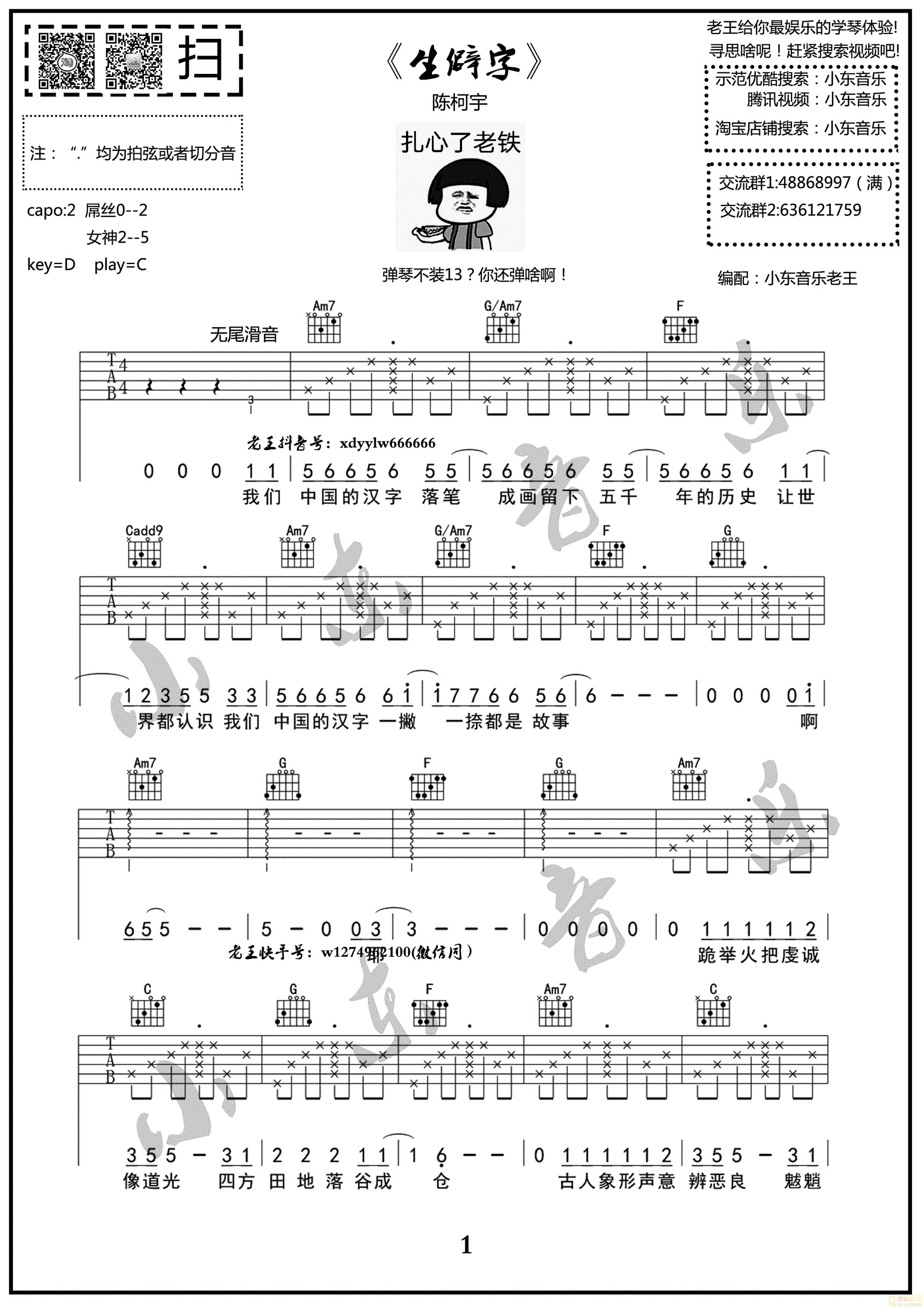 生僻字吉他谱_陈柯宇_C调原版_弹唱六线谱-C大调音乐网