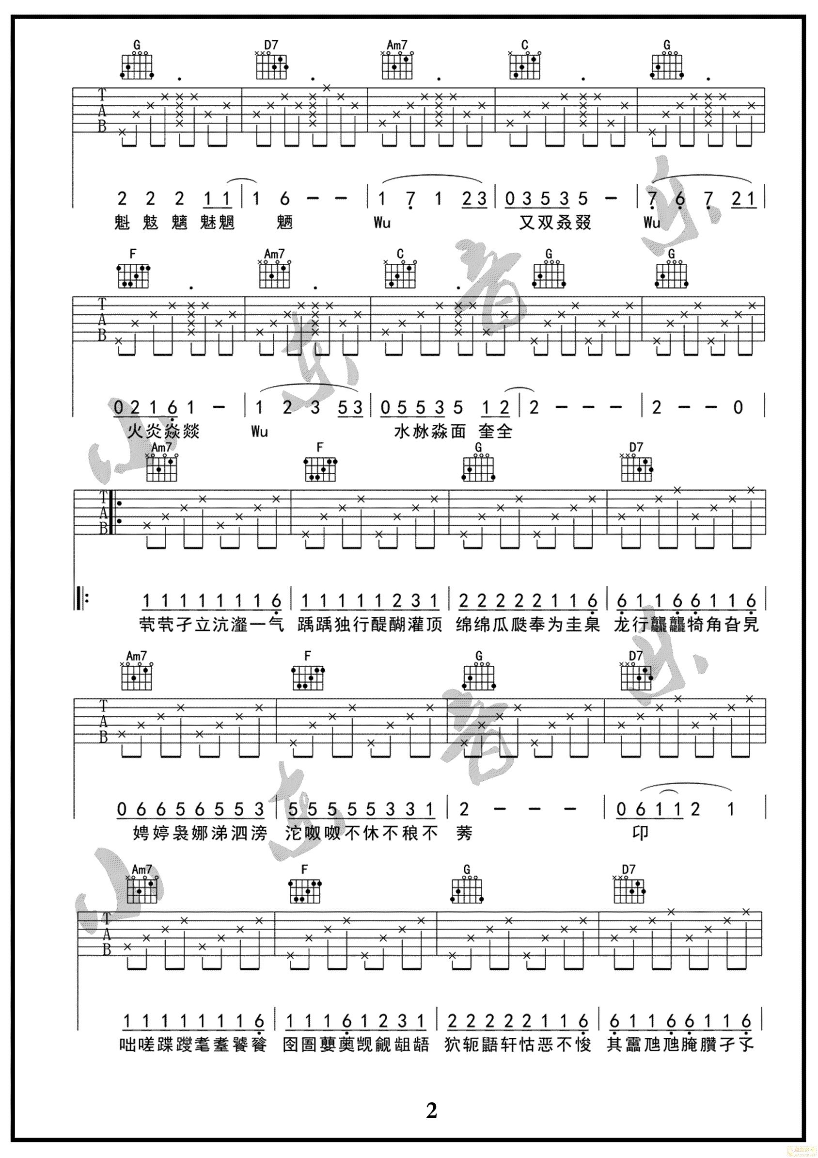 生僻字吉他谱_陈柯宇_C调原版_弹唱六线谱-C大调音乐网