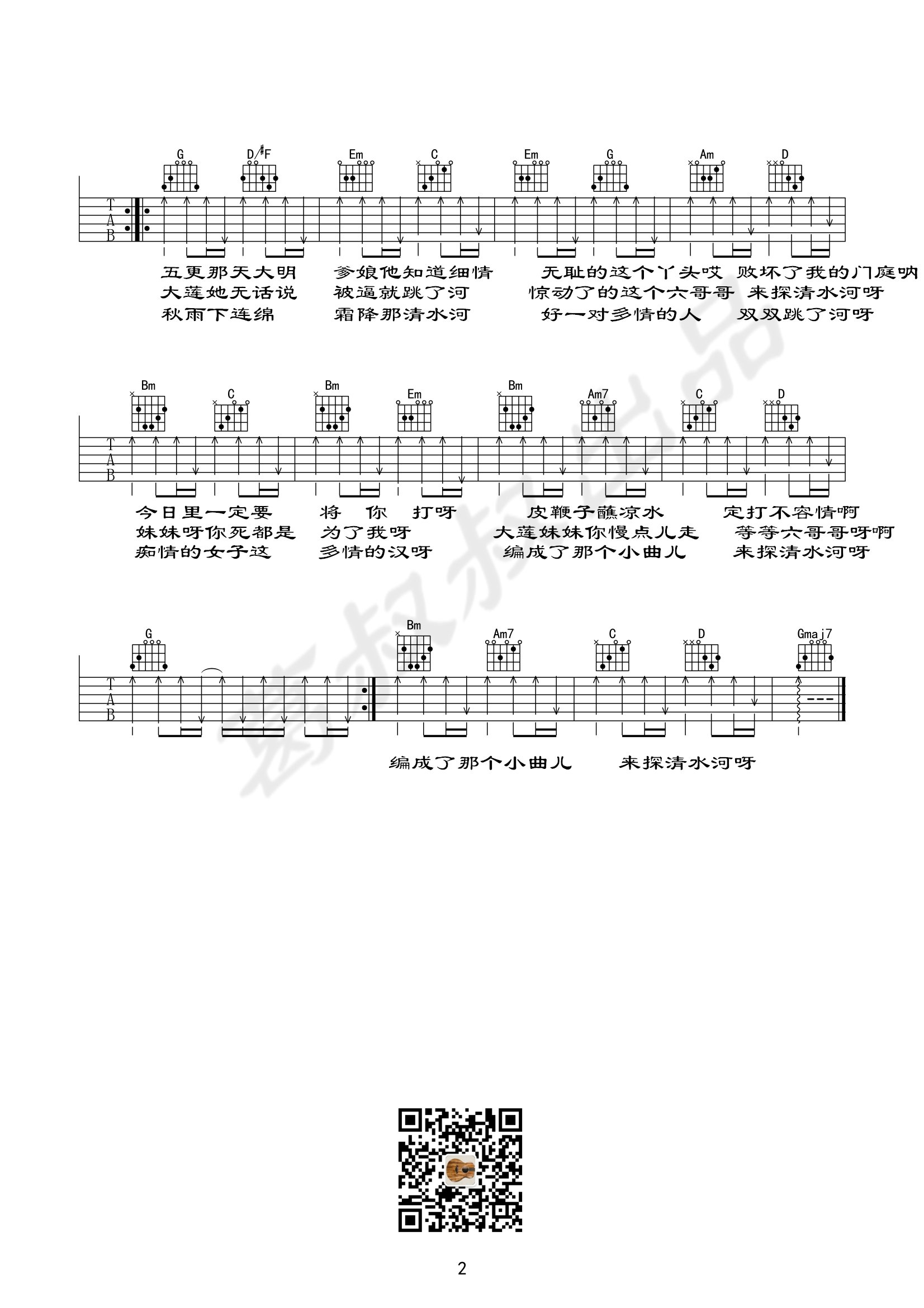 探清水河-C大调音乐网