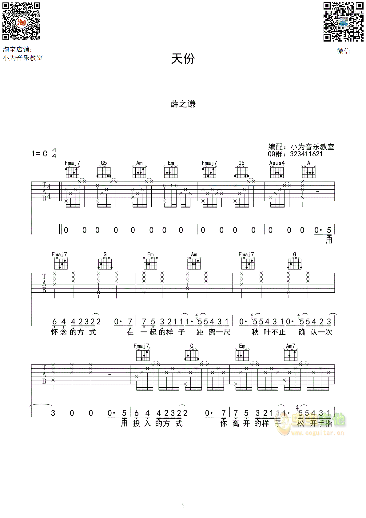 天份 薛之谦-C大调音乐网