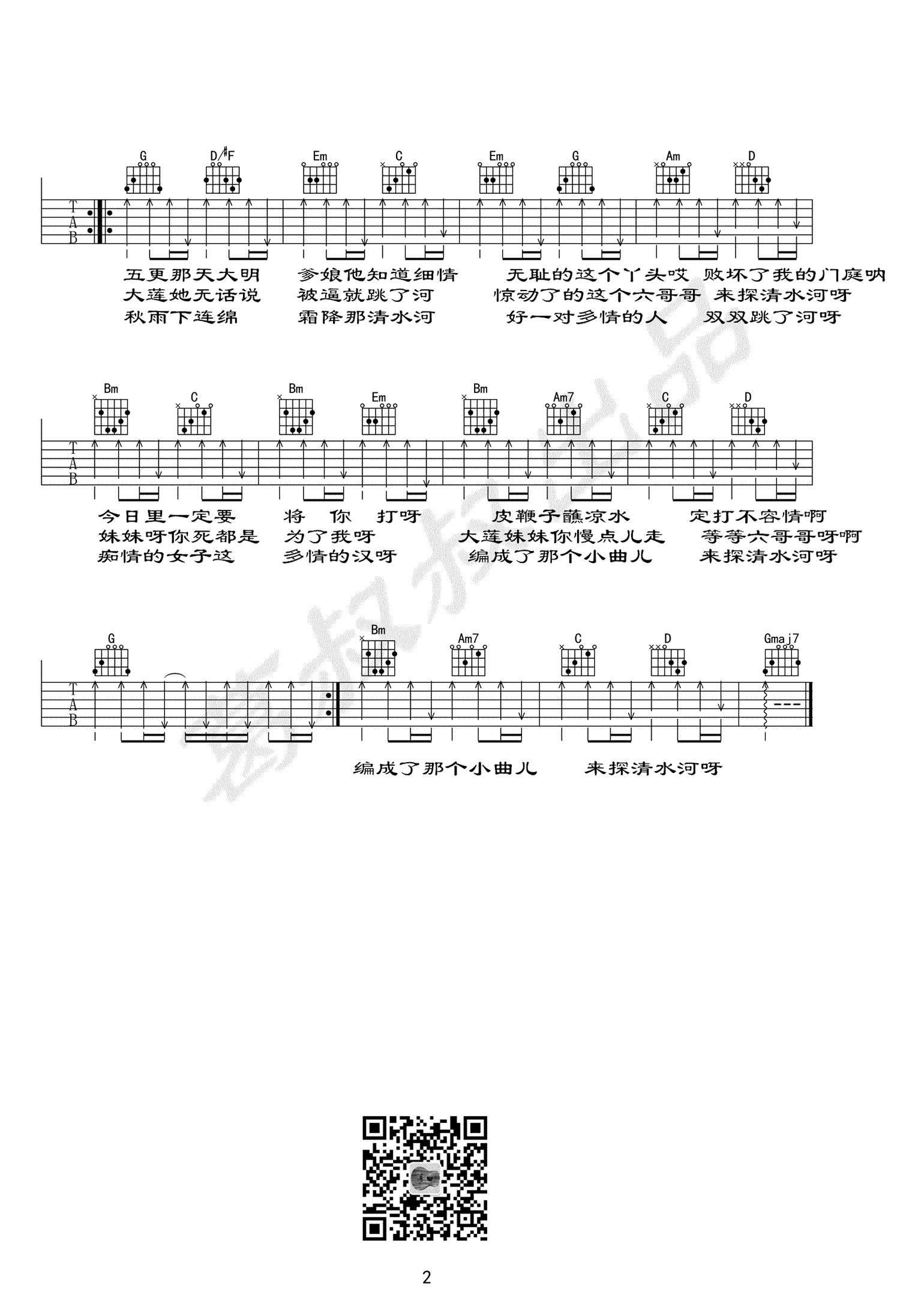 探清水河吉他谱_晓月老板_G调带前奏_弹唱谱-C大调音乐网