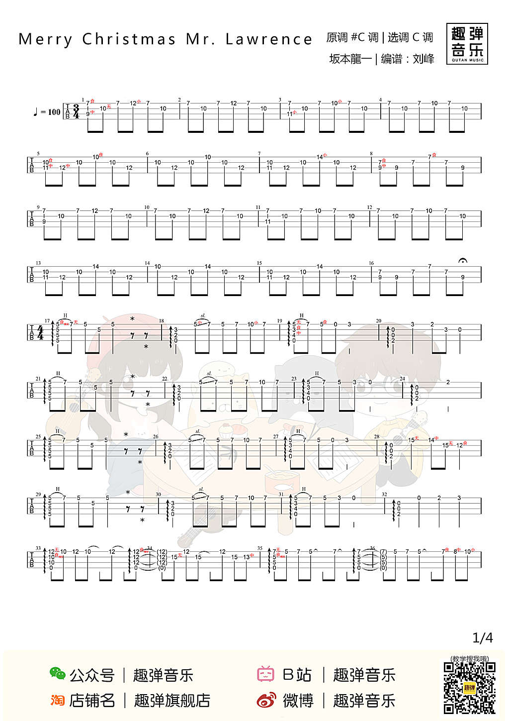 超治愈「Merry Christmas Mr.Lawrence」尤克里里谱指弹教学演示（坂本龙一）-C大调音乐网