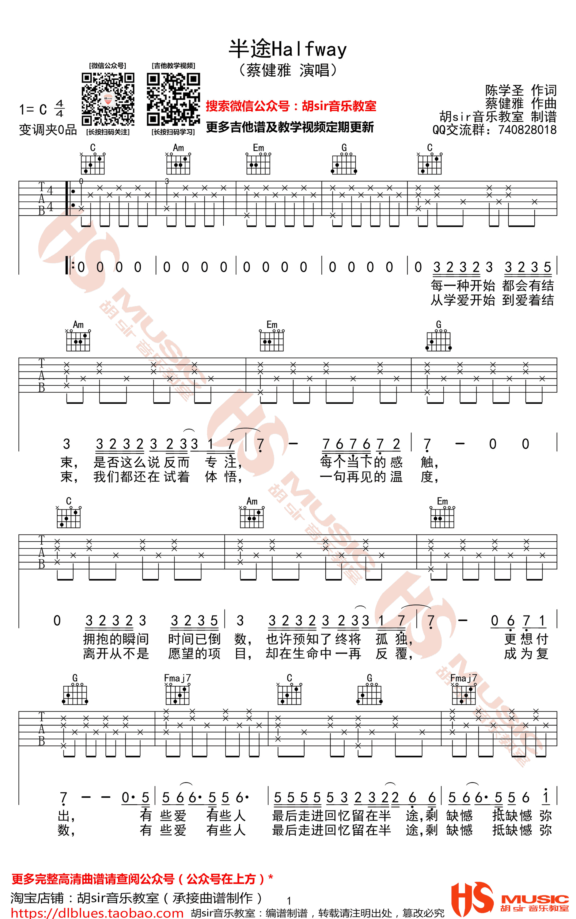 半途吉他谱_蔡健雅_C调六线谱_高清版-C大调音乐网