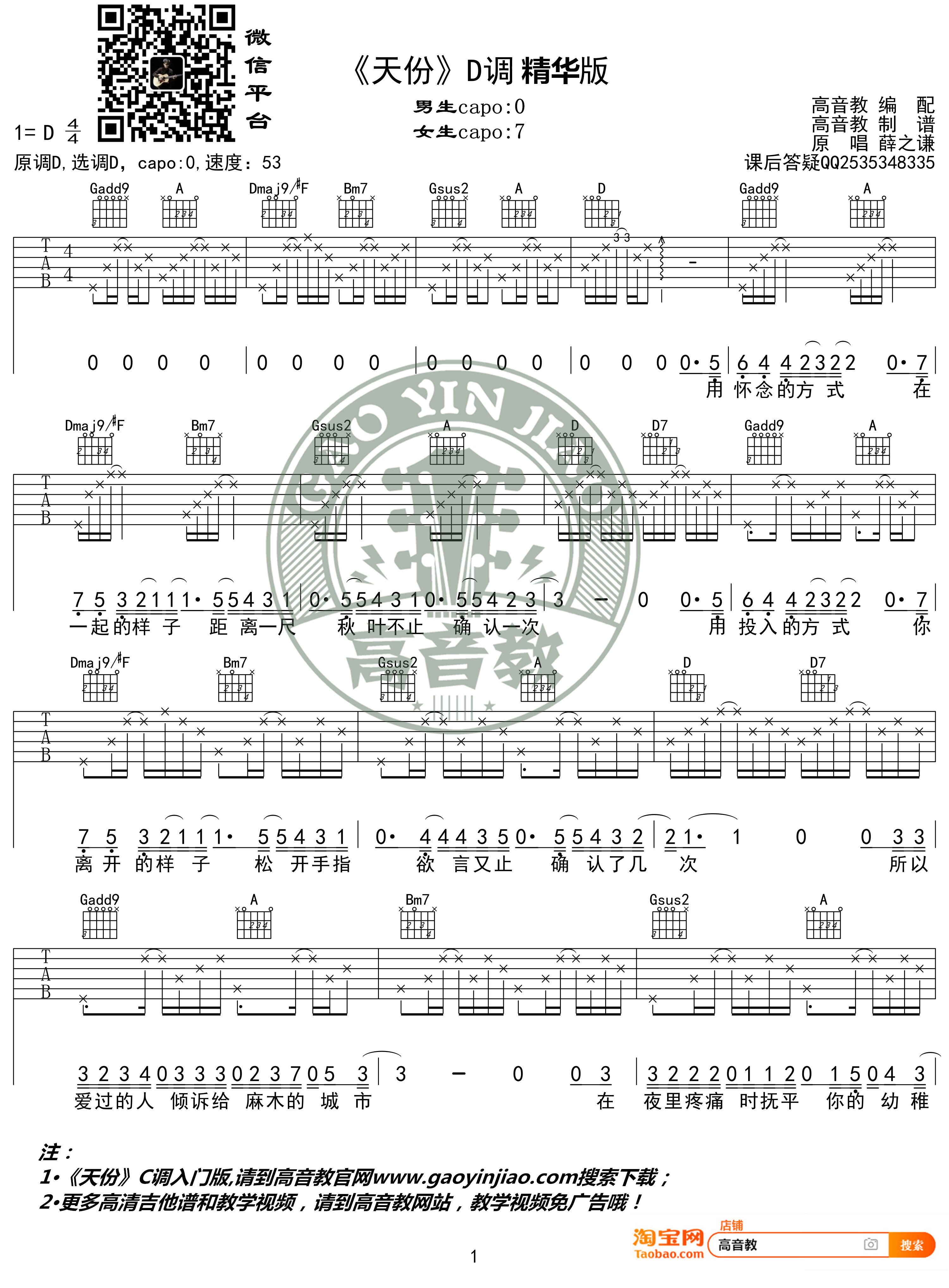 《天份》吉他谱D调精华版 薛之谦 高音教编配-C大调音乐网