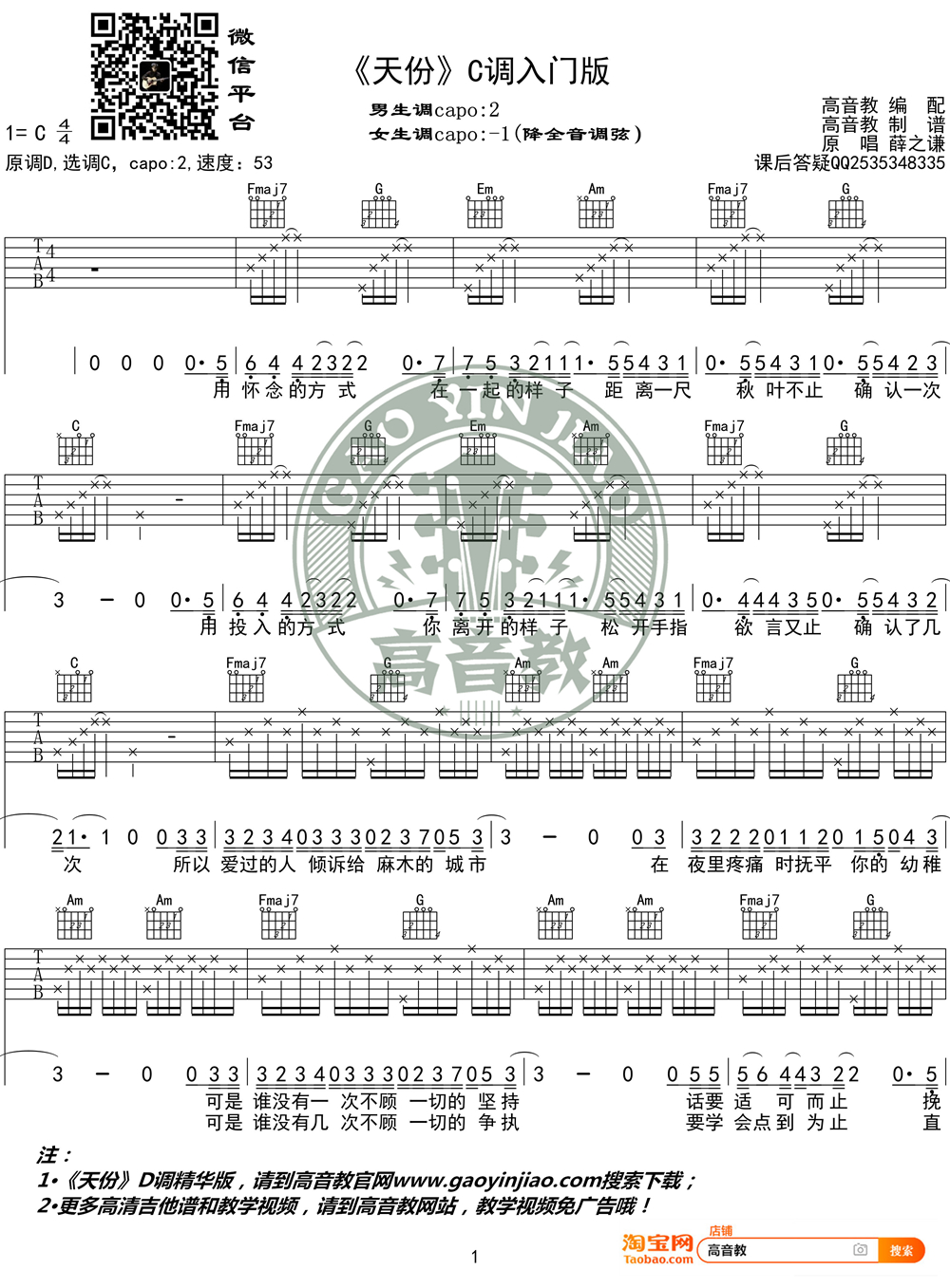 《天份 C调入门版》吉他谱-C大调音乐网