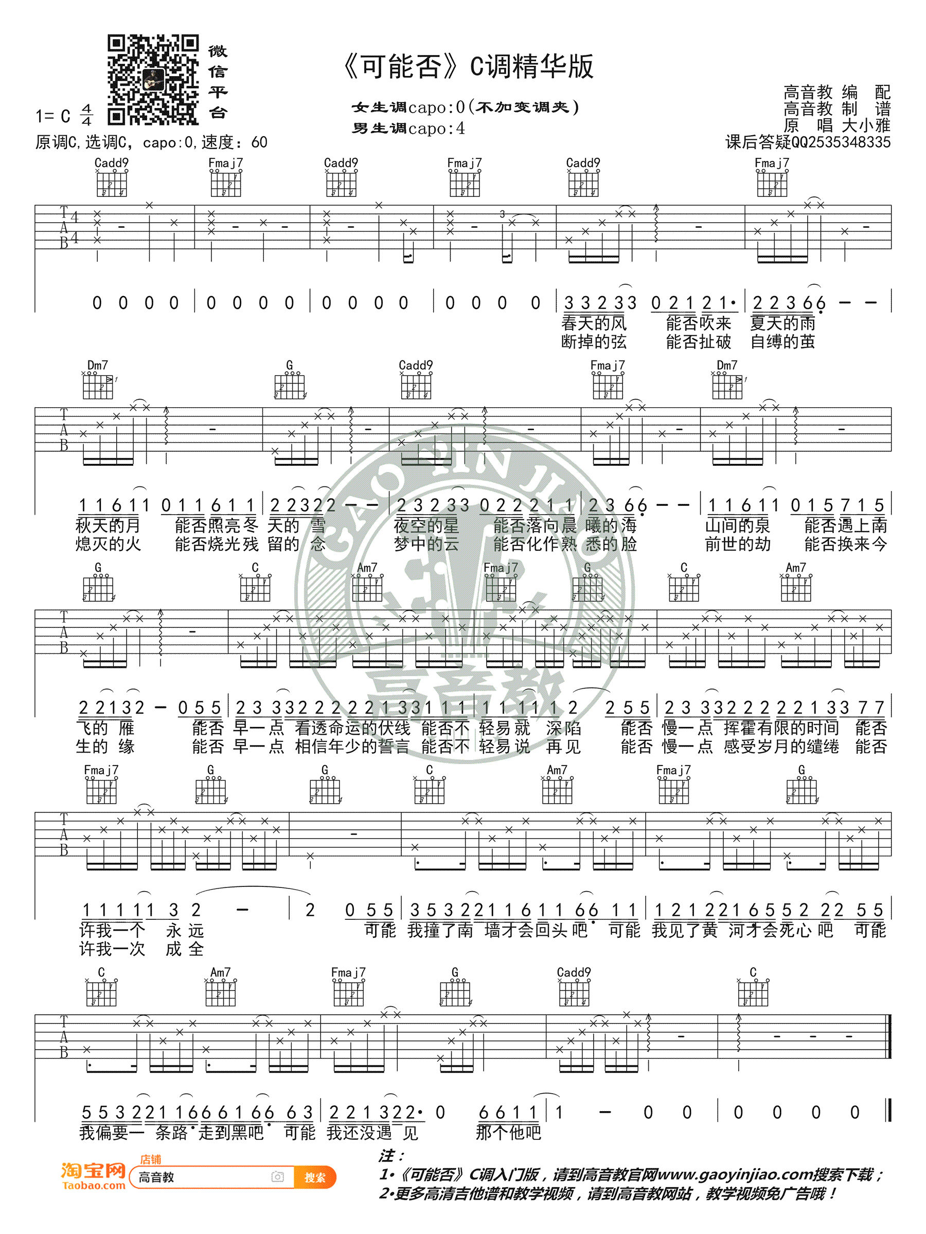 木小雅《可能否》吉他谱_C调精华版_弹唱谱-C大调音乐网