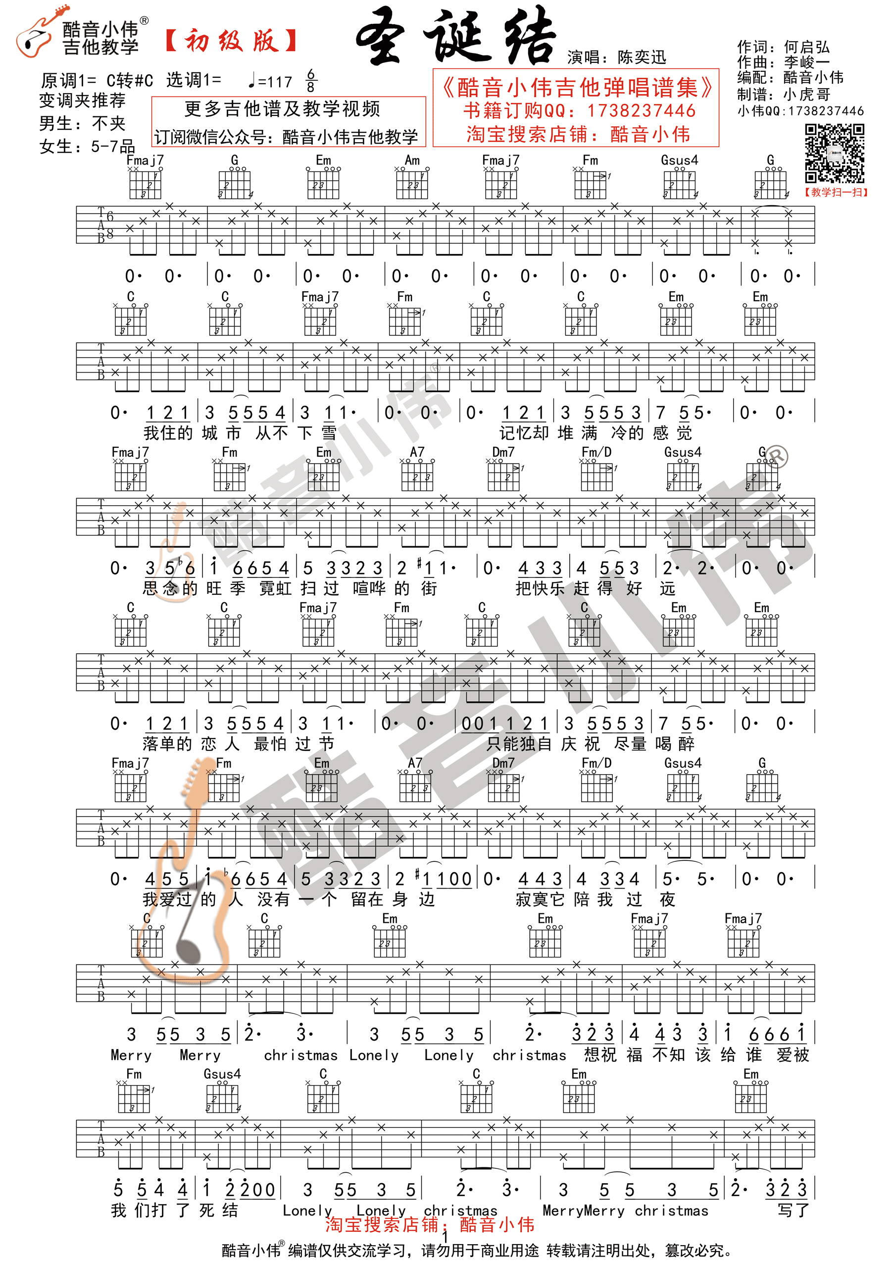 圣诞结(酷音小伟吉他教学)-C大调音乐网