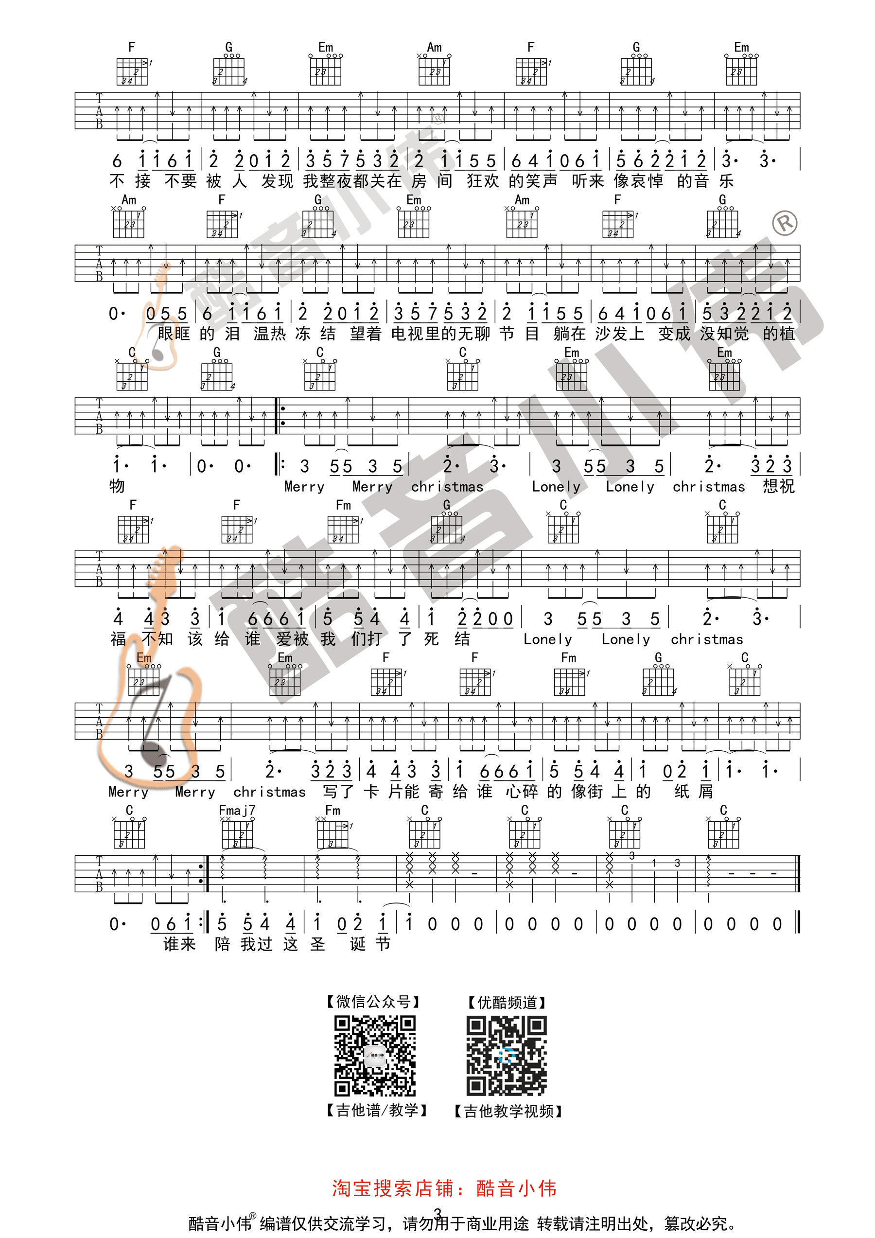 圣诞结(酷音小伟吉他教学)-C大调音乐网