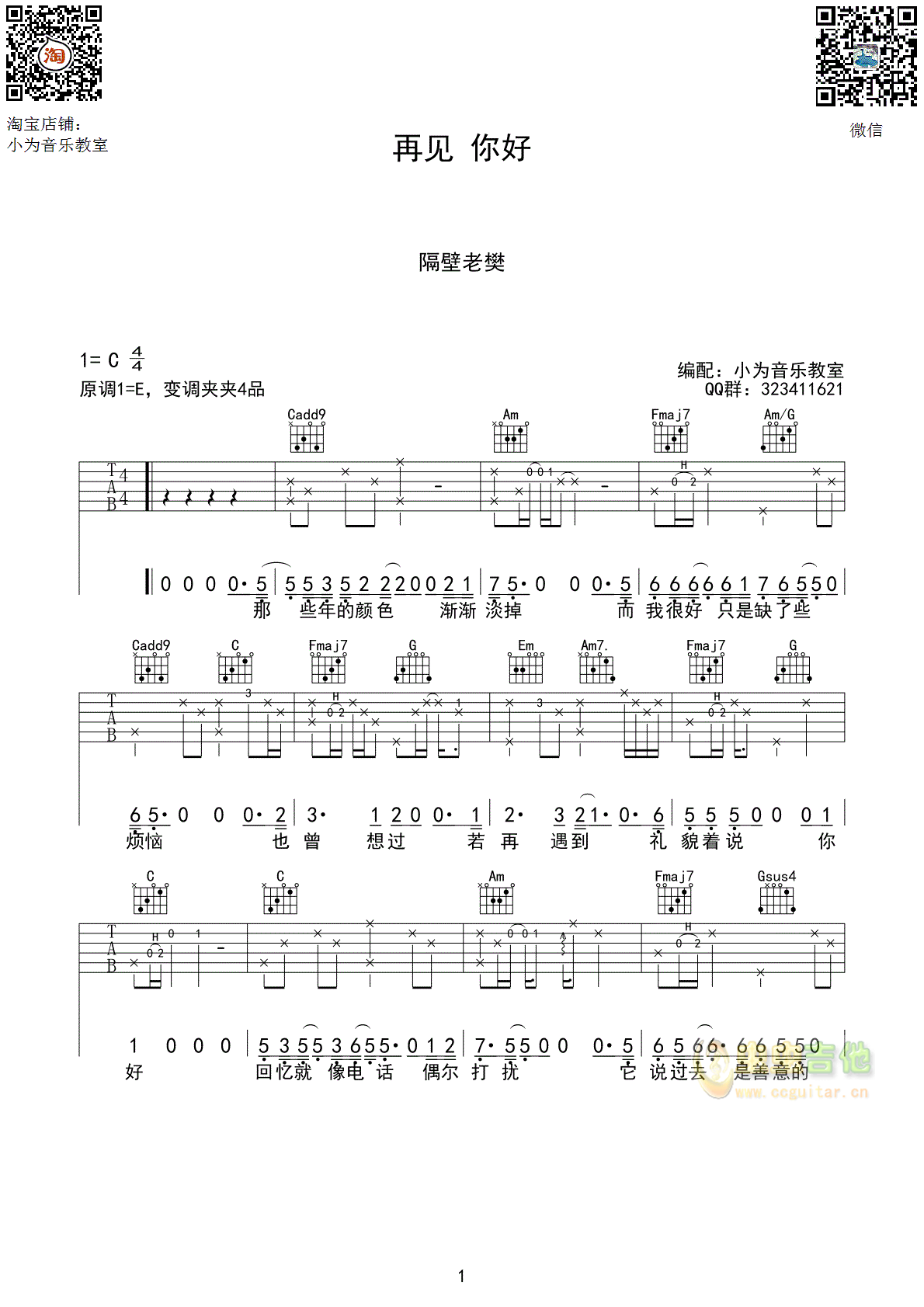 再见你好 C调编配 隔壁老樊版本-C大调音乐网