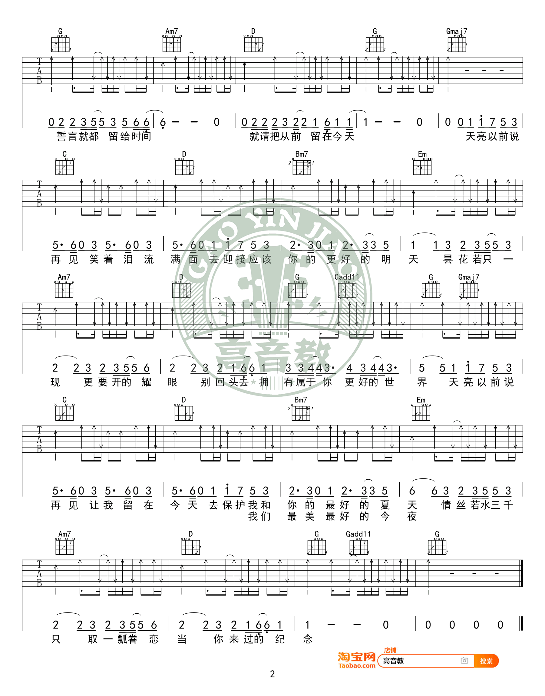 天亮以前说再见吉他谱_何野_G调精华版_弹唱谱-C大调音乐网