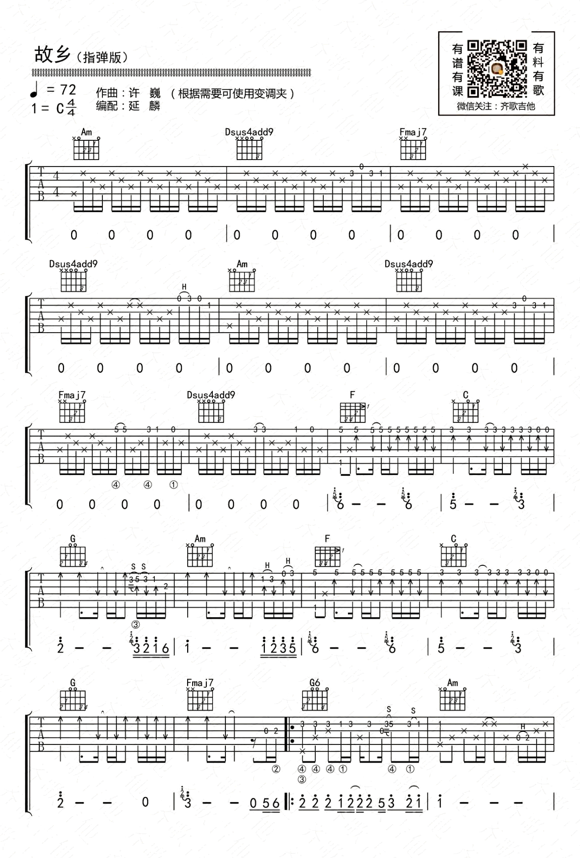 故乡指弹谱_许巍_吉他独奏谱_《故乡》指弹吉他视频-C大调音乐网