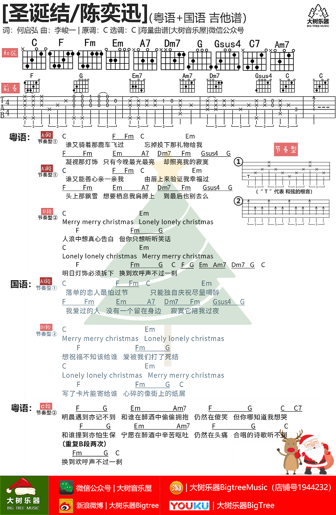 圣诞结+Lonely Christmas(串烧)-C大调音乐网