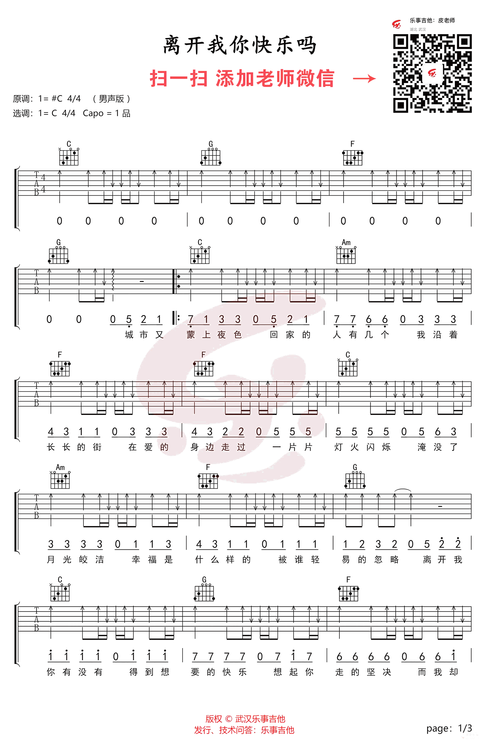 离开我你快乐吗吉他谱_虎二_C调_弹唱图片谱-C大调音乐网