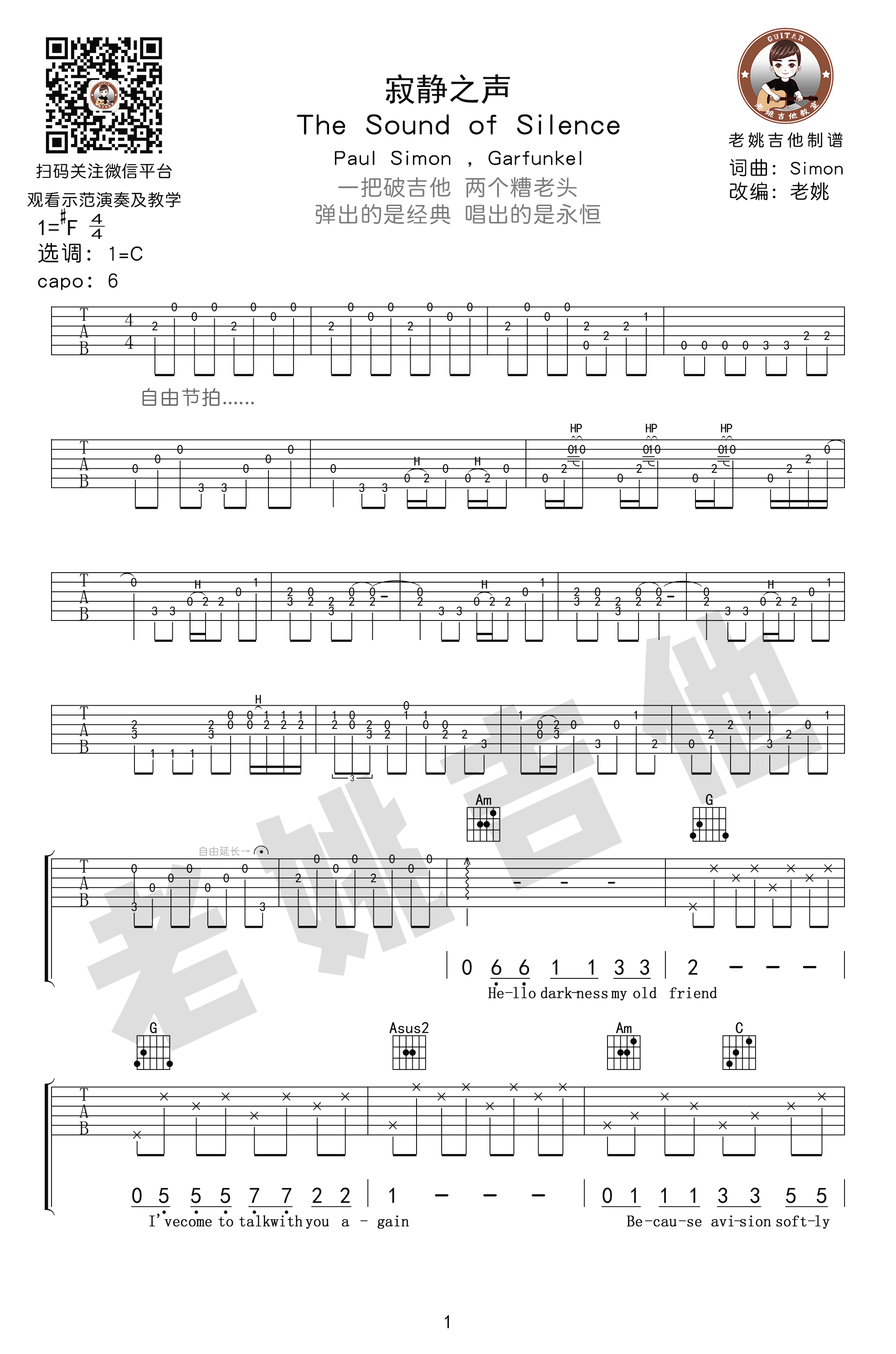 The Sound of Silence吉他谱_寂静之声六线谱_吉他教学视频-C大调音乐网